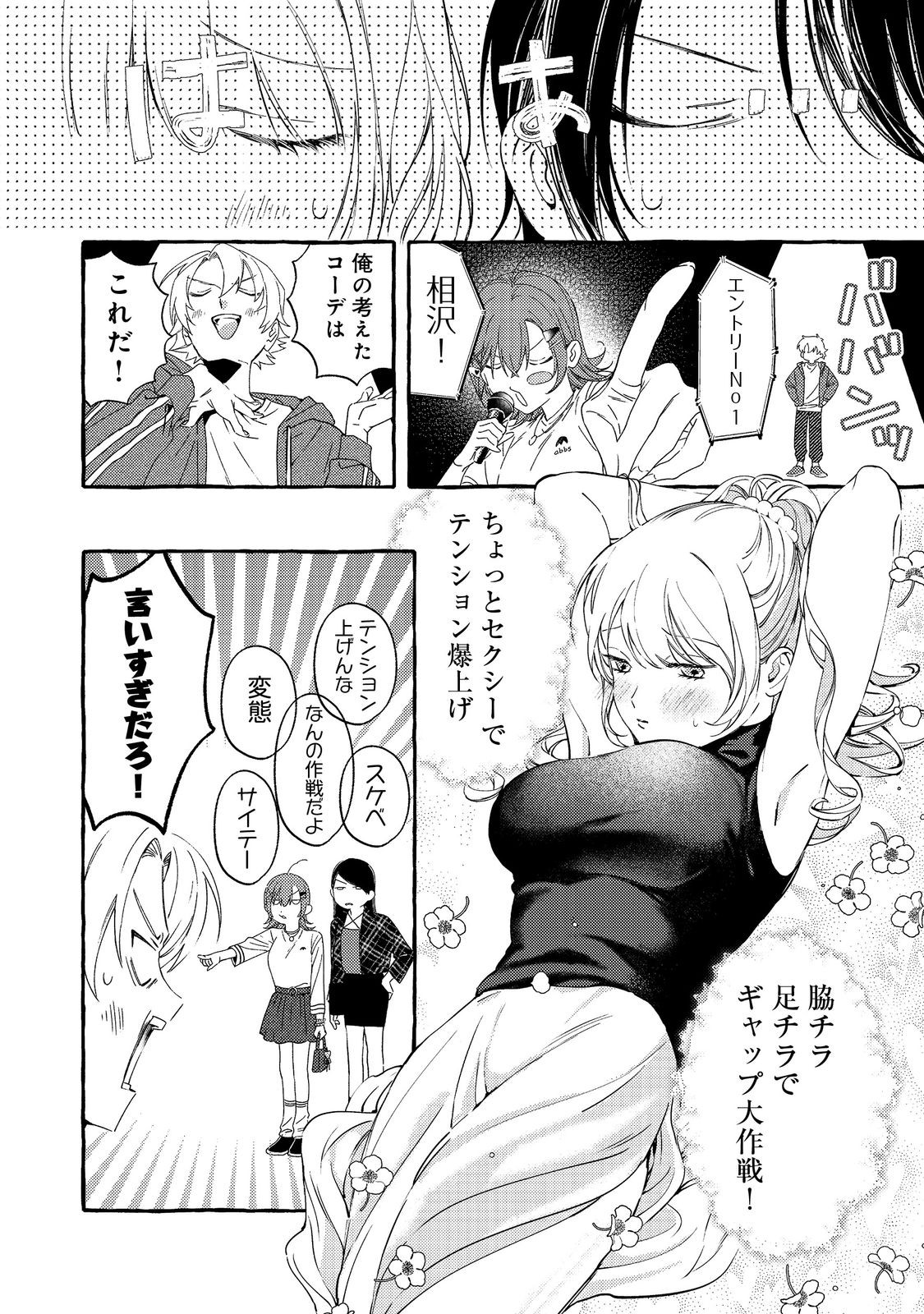 学園のマドンナの渡辺さんが なぜか毎週予定を聞いてくる Chap 4.2 - Next Chap 5.2