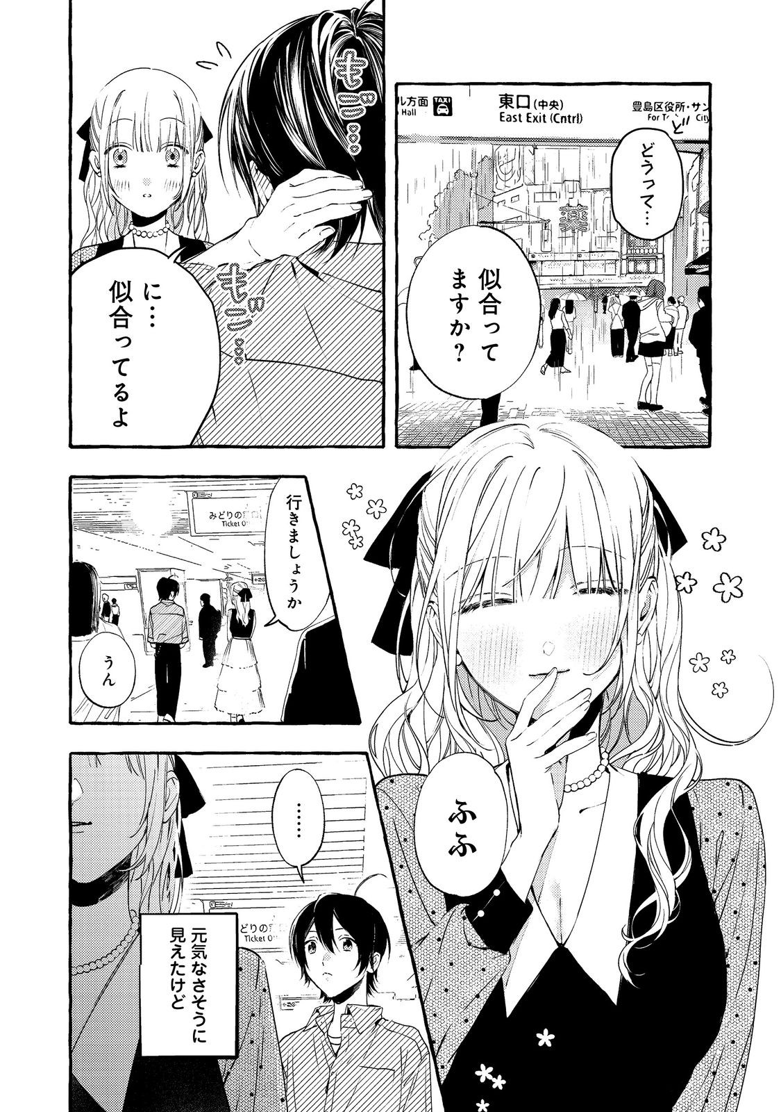 学園のマドンナの渡辺さんが なぜか毎週予定を聞いてくる Chap 5.1 - Next Chap 6.1