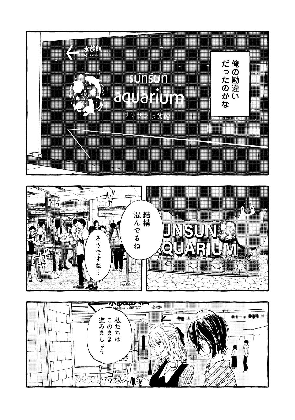 学園のマドンナの渡辺さんが なぜか毎週予定を聞いてくる Chap 5.1 - Next Chap 6.1