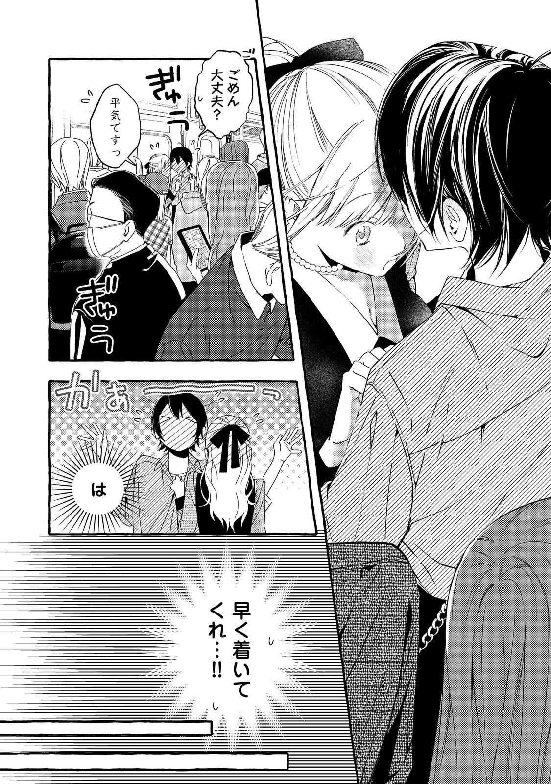 学園のマドンナの渡辺さんが なぜか毎週予定を聞いてくる Chap 5.1 - Next Chap 6.1
