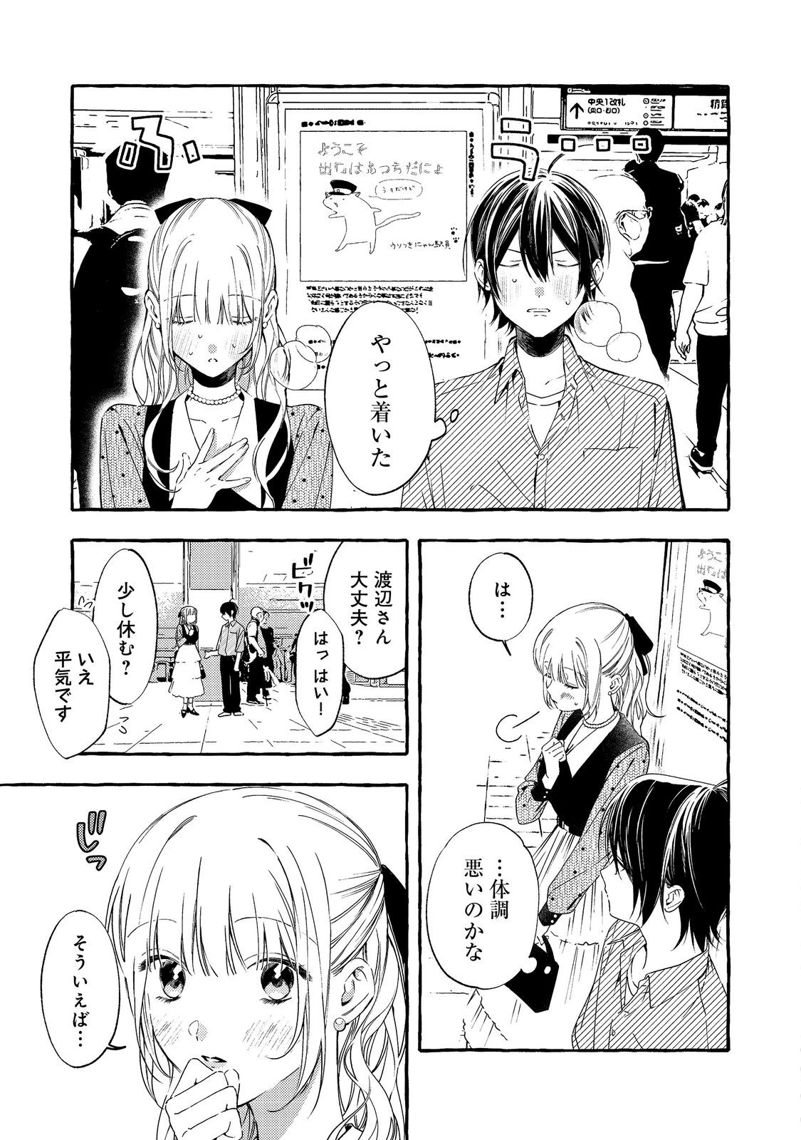 学園のマドンナの渡辺さんが なぜか毎週予定を聞いてくる Chap 5.1 - Next Chap 6.1