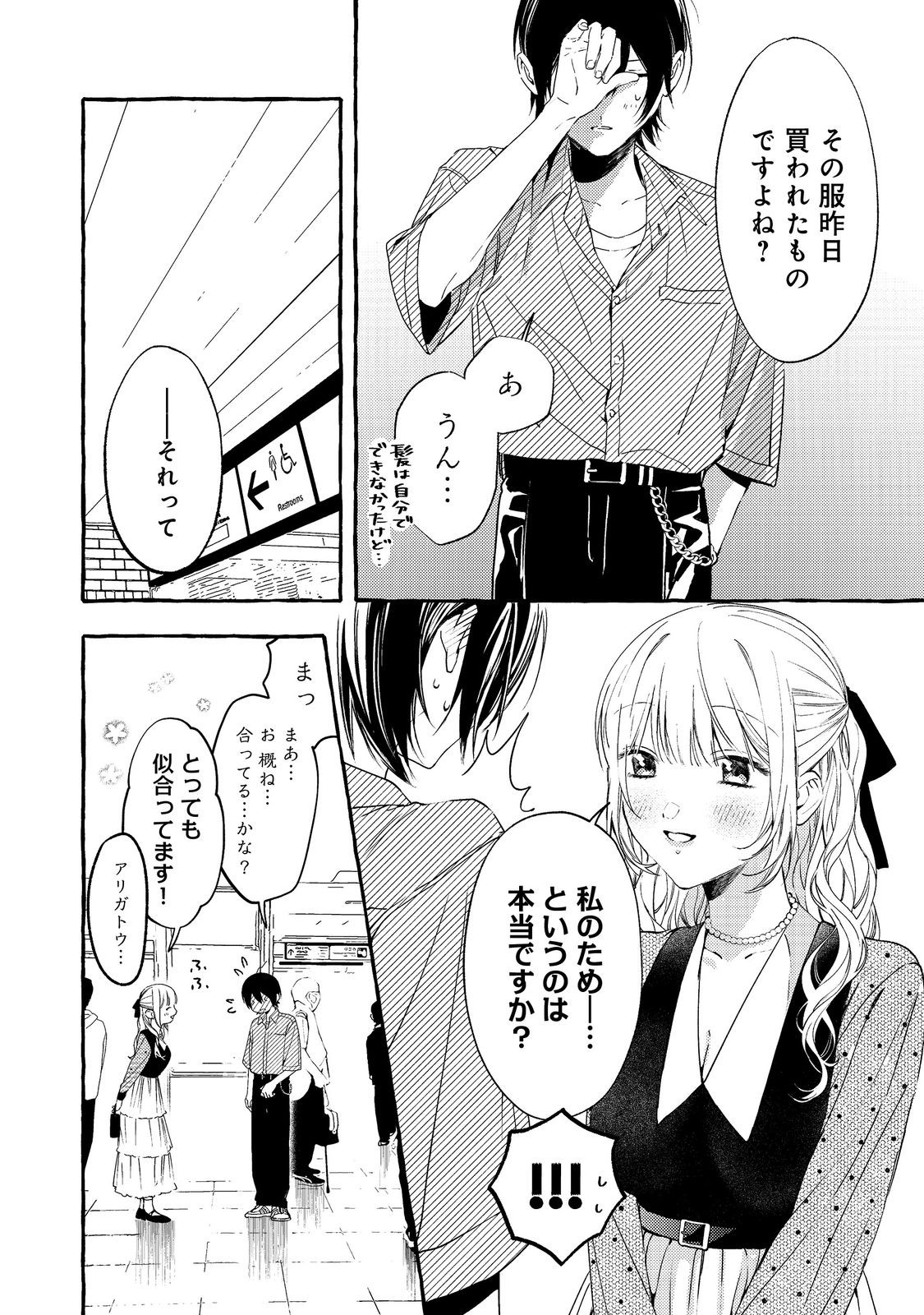学園のマドンナの渡辺さんが なぜか毎週予定を聞いてくる Chap 5.1 - Next Chap 6.1