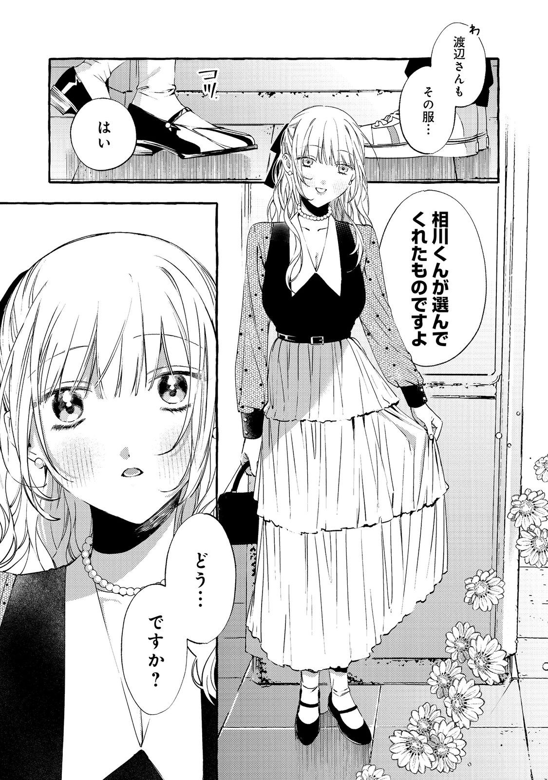 学園のマドンナの渡辺さんが なぜか毎週予定を聞いてくる Chap 5.1 - Next Chap 6.1