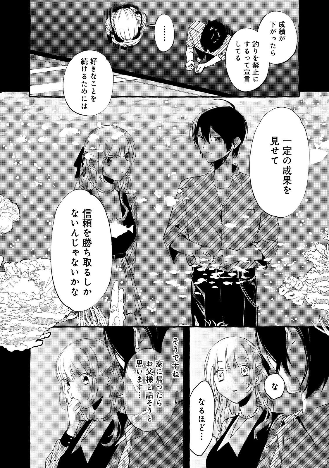 学園のマドンナの渡辺さんが なぜか毎週予定を聞いてくる Chap 5.1 - Next Chap 6.1