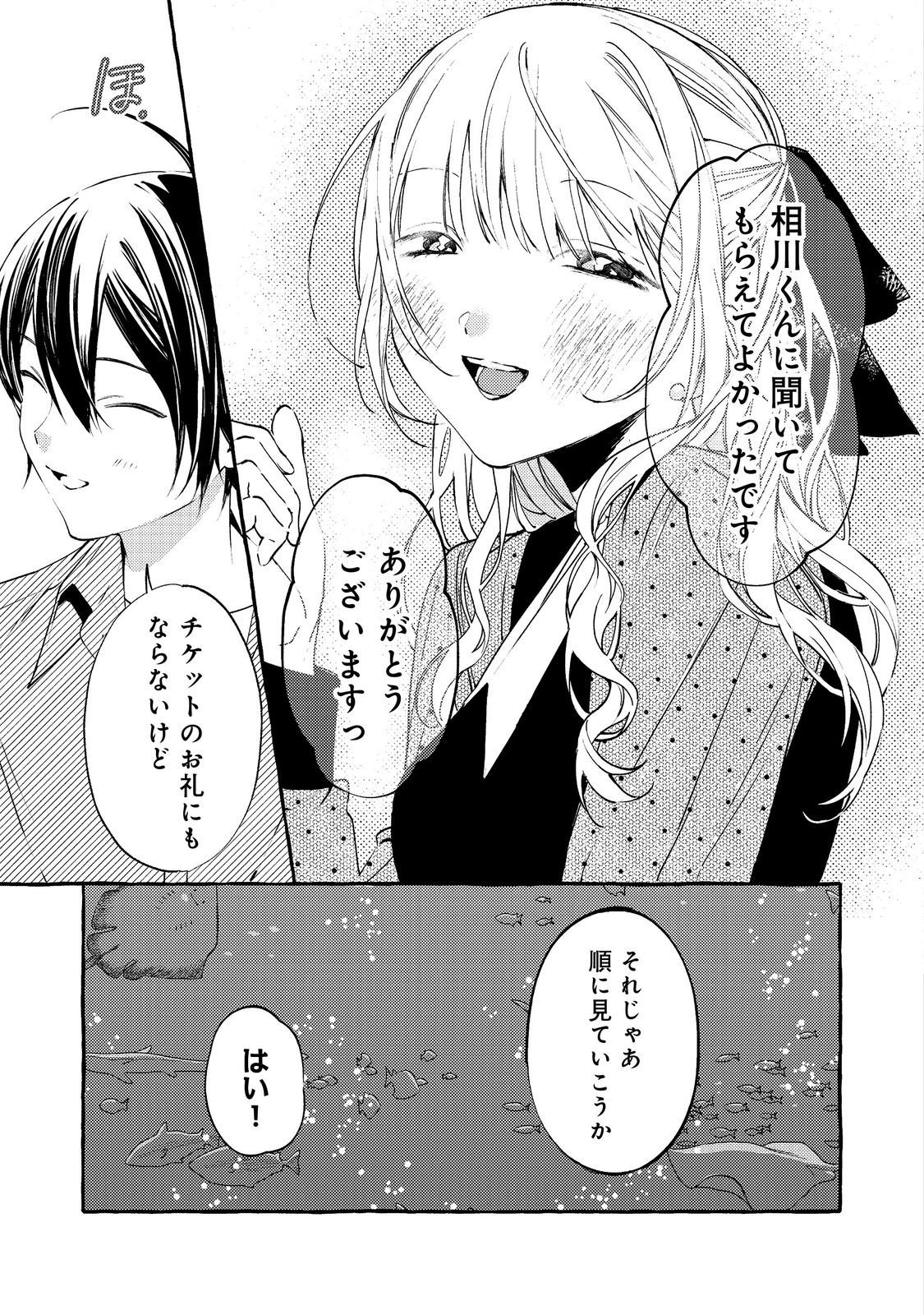 学園のマドンナの渡辺さんが なぜか毎週予定を聞いてくる Chap 5.1 - Next Chap 6.1