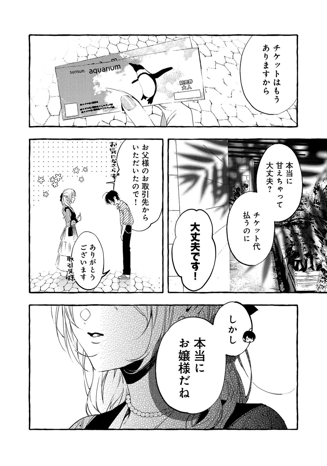 学園のマドンナの渡辺さんが なぜか毎週予定を聞いてくる Chap 5.1 - Next Chap 6.1