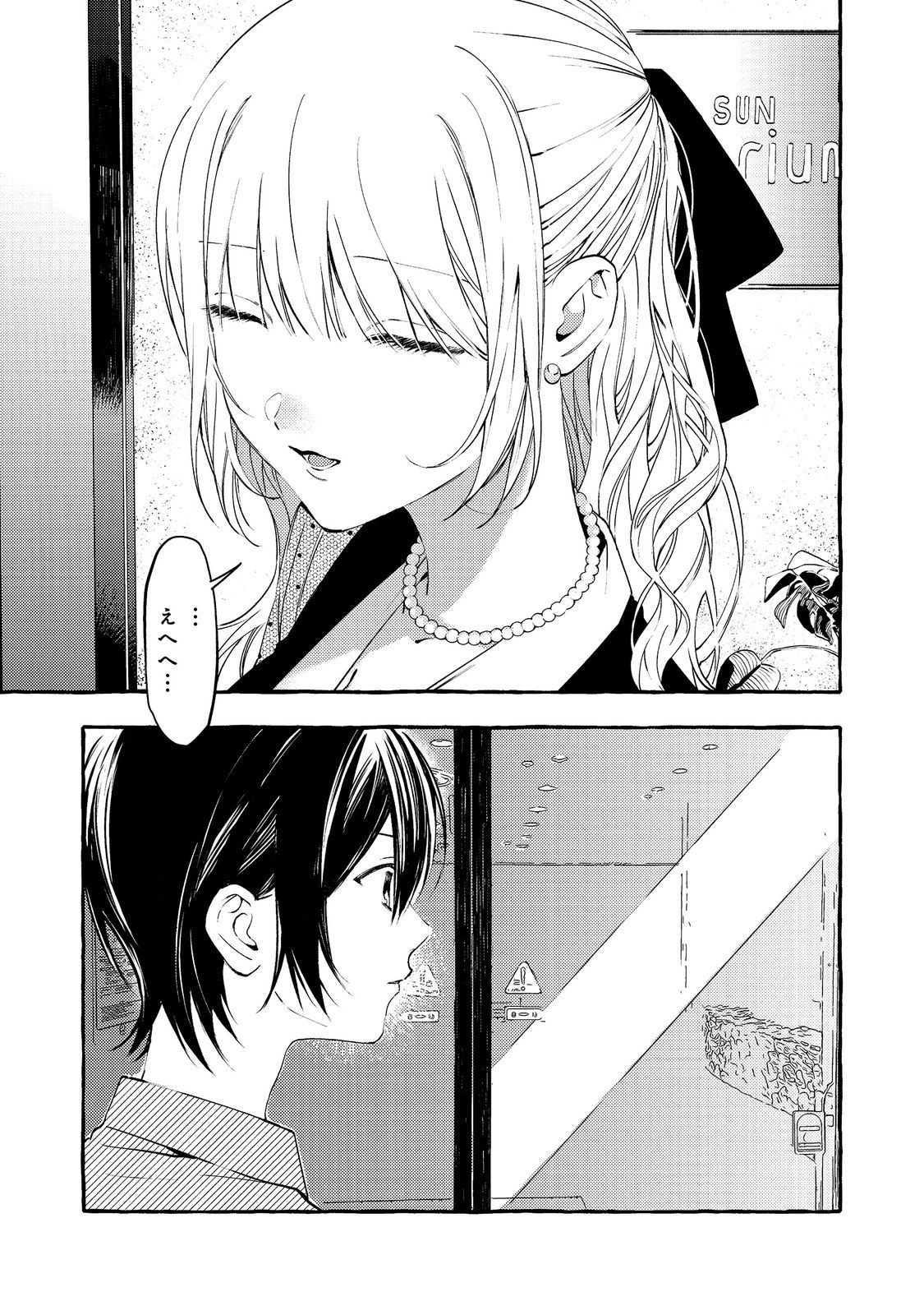 学園のマドンナの渡辺さんが なぜか毎週予定を聞いてくる Chap 5.1 - Next Chap 6.1
