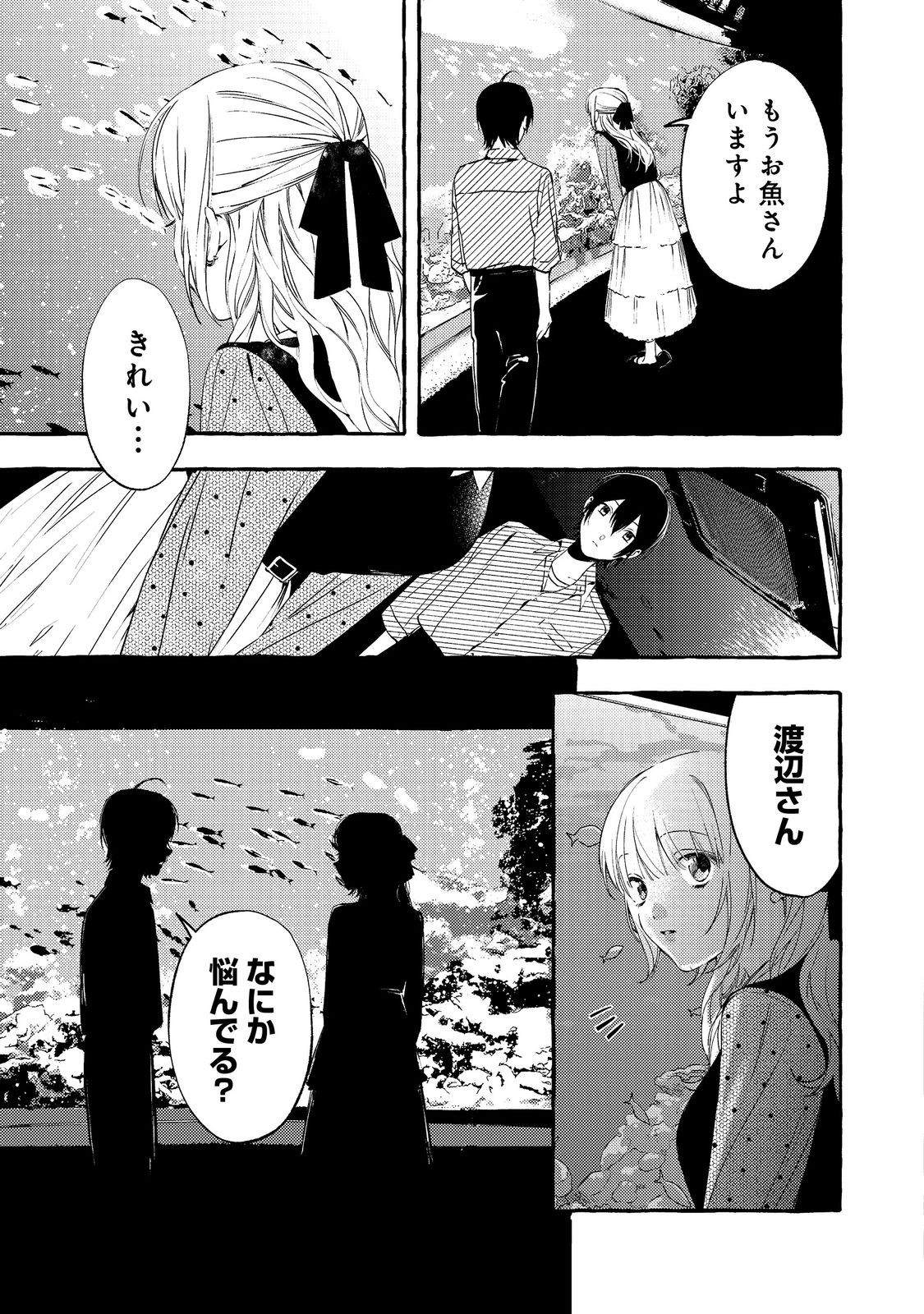 学園のマドンナの渡辺さんが なぜか毎週予定を聞いてくる Chap 5.1 - Next Chap 6.1