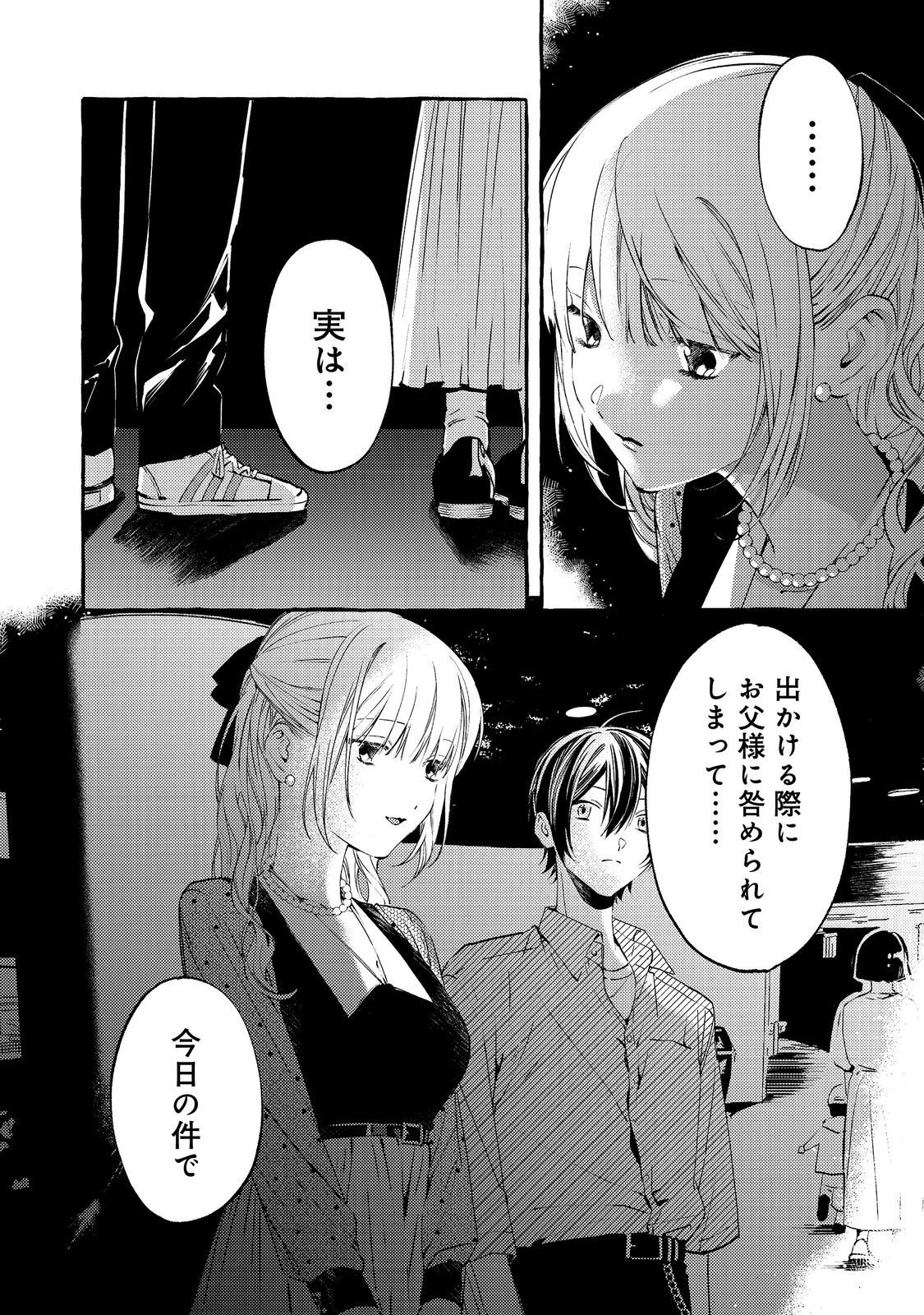 学園のマドンナの渡辺さんが なぜか毎週予定を聞いてくる Chap 5.1 - Next Chap 6.1
