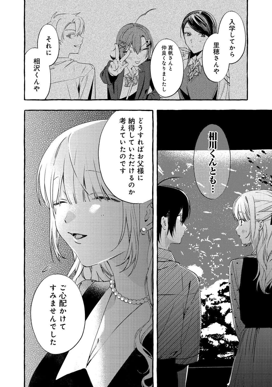 学園のマドンナの渡辺さんが なぜか毎週予定を聞いてくる Chap 5.1 - Next Chap 6.1