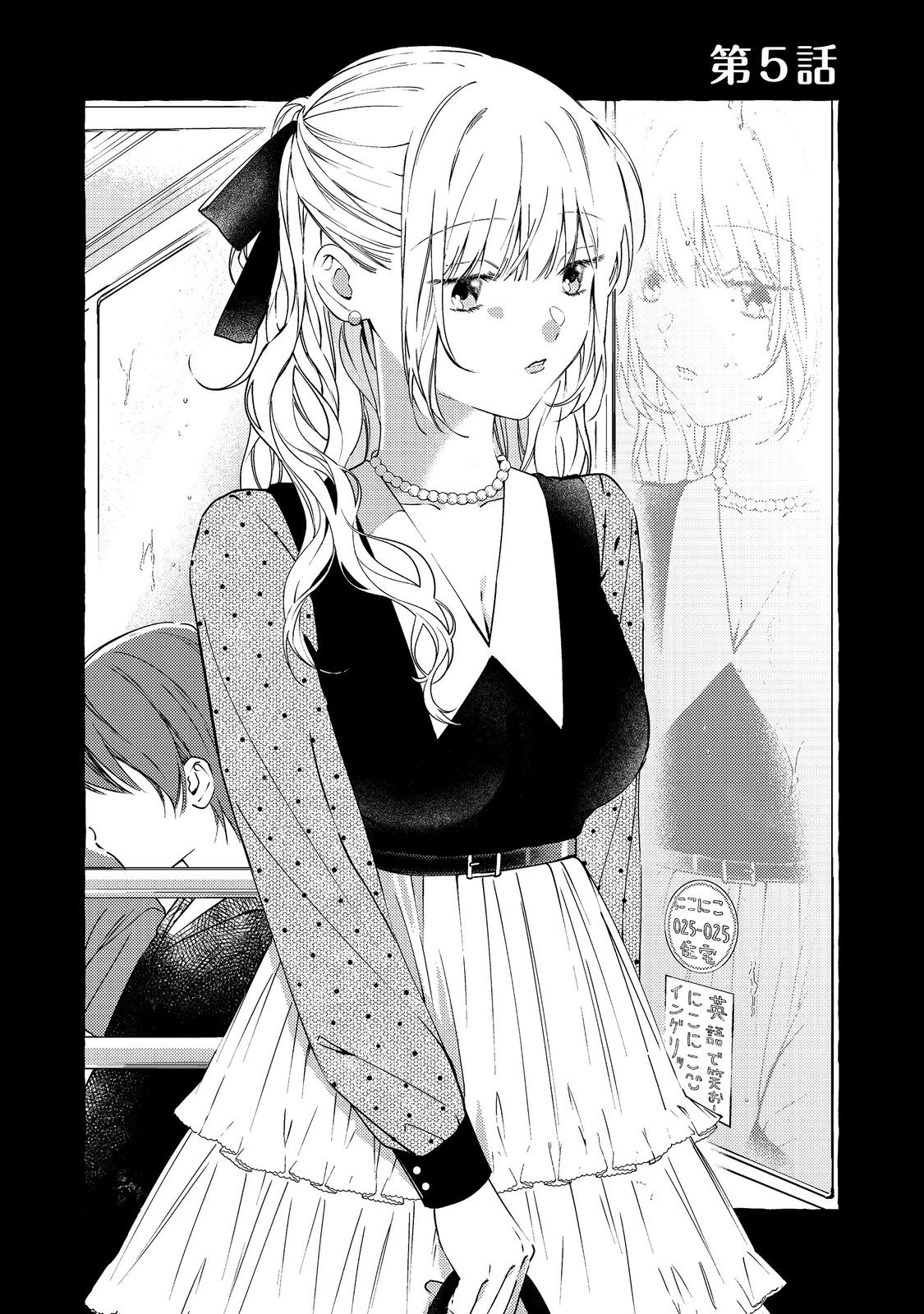 学園のマドンナの渡辺さんが なぜか毎週予定を聞いてくる Chap 5.1 - Next Chap 6.1