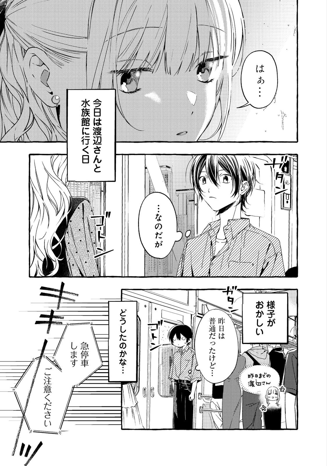 学園のマドンナの渡辺さんが なぜか毎週予定を聞いてくる Chap 5.1 - Next Chap 6.1