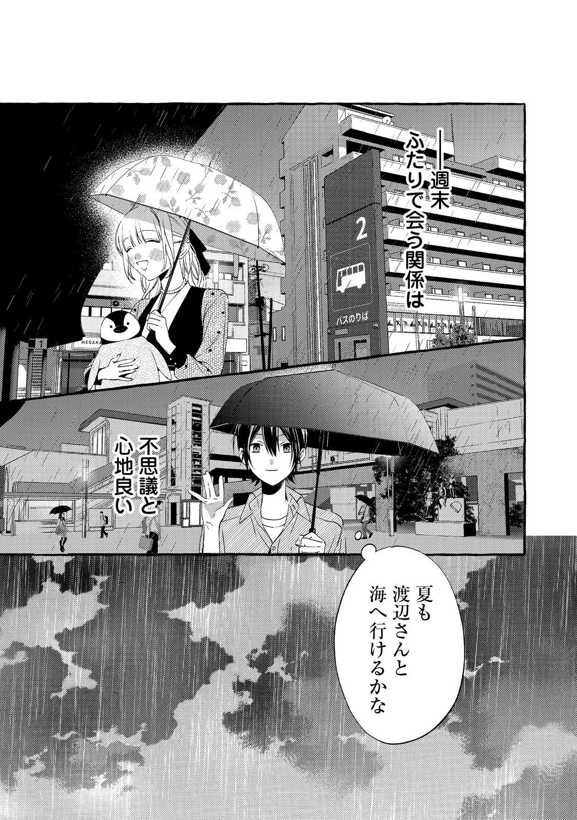 学園のマドンナの渡辺さんが なぜか毎週予定を聞いてくる Chap 5.2 - Next Chap 6.2