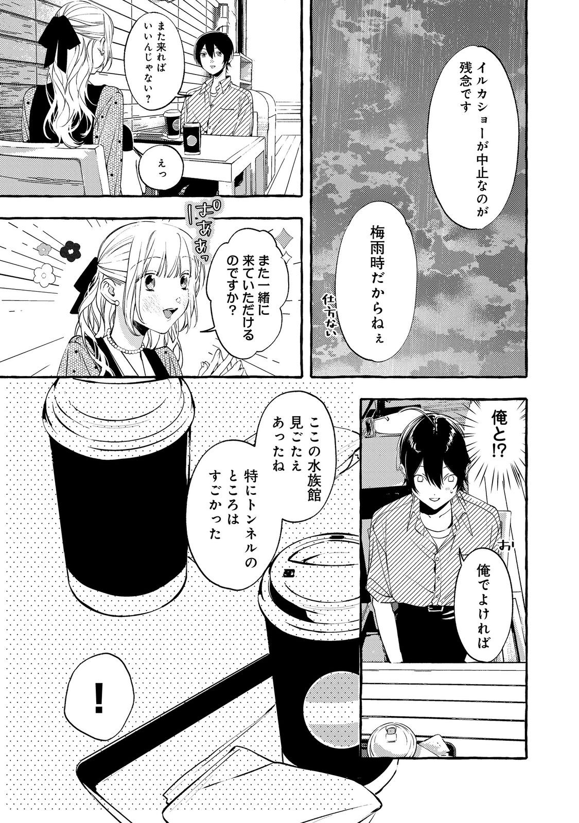 学園のマドンナの渡辺さんが なぜか毎週予定を聞いてくる Chap 5.2 - Next Chap 6.2