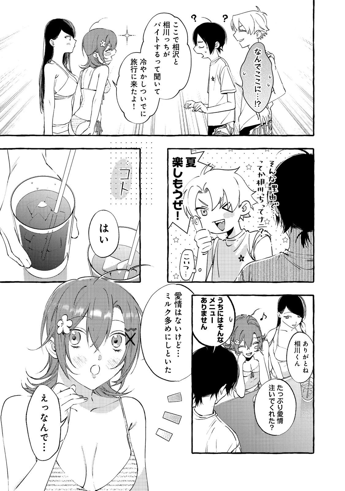 学園のマドンナの渡辺さんが なぜか毎週予定を聞いてくる Chap 6.1 - Next Chap 7.1