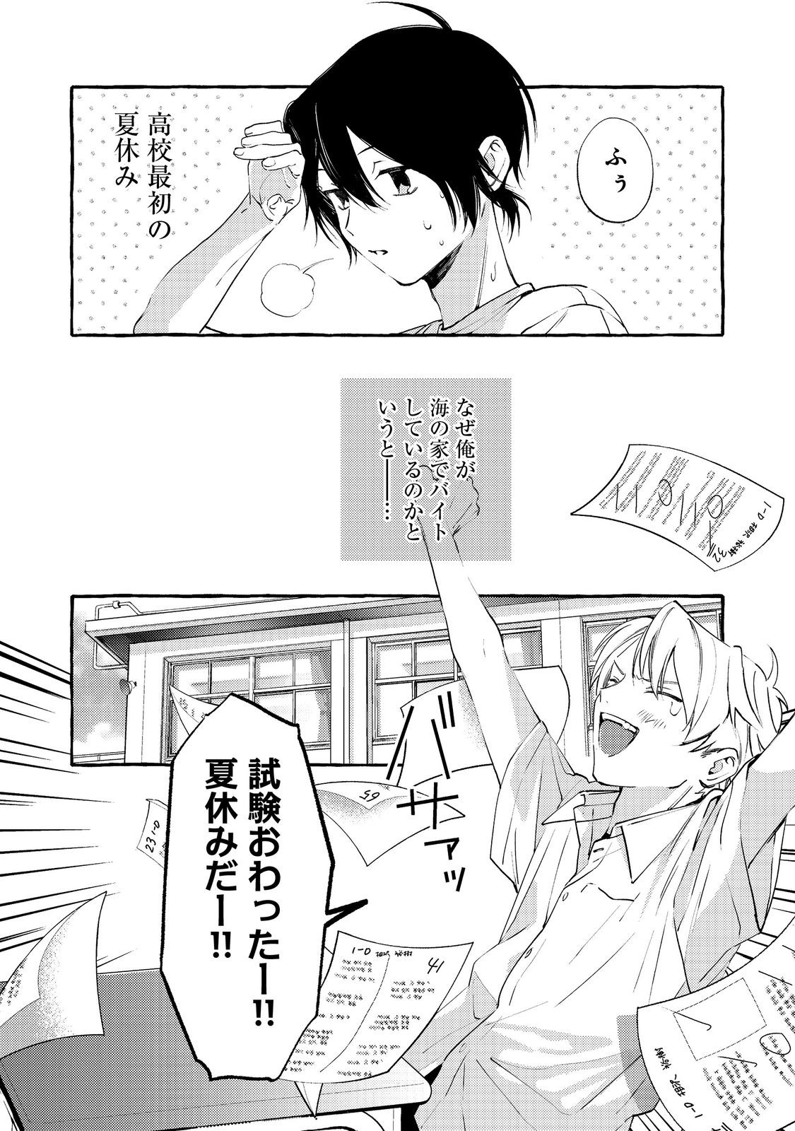 学園のマドンナの渡辺さんが なぜか毎週予定を聞いてくる Chap 6.1 - Next Chap 7.1