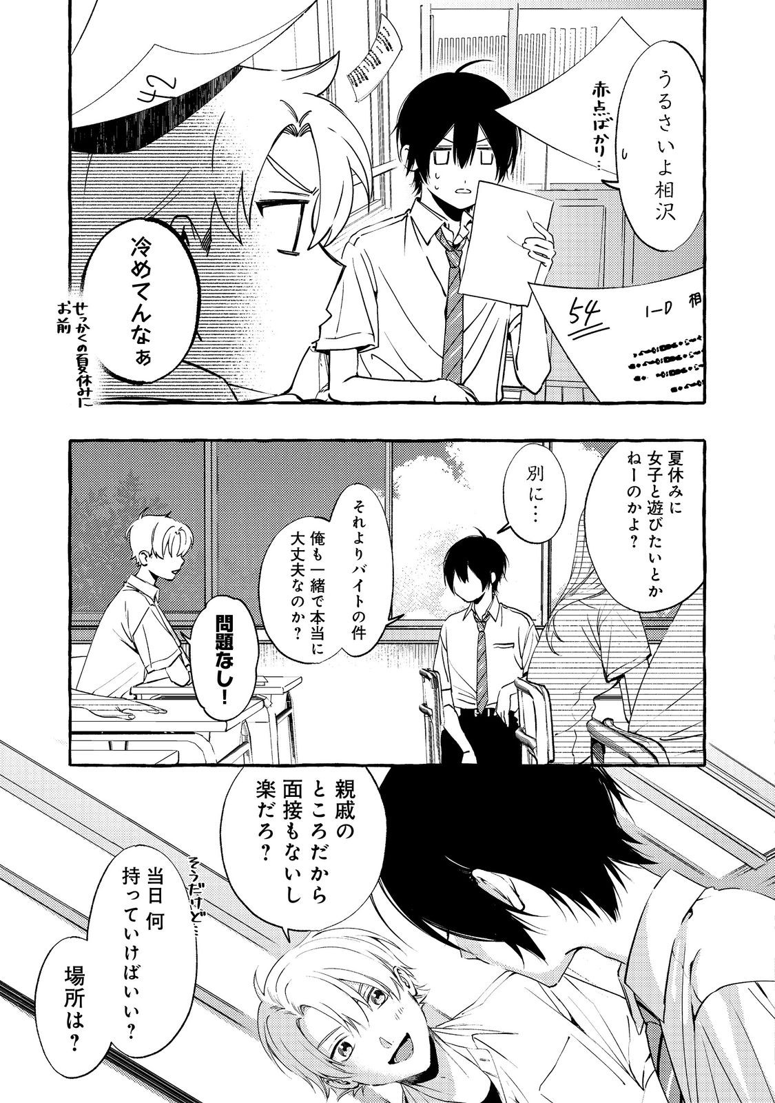 学園のマドンナの渡辺さんが なぜか毎週予定を聞いてくる Chap 6.1 - Next Chap 7.1