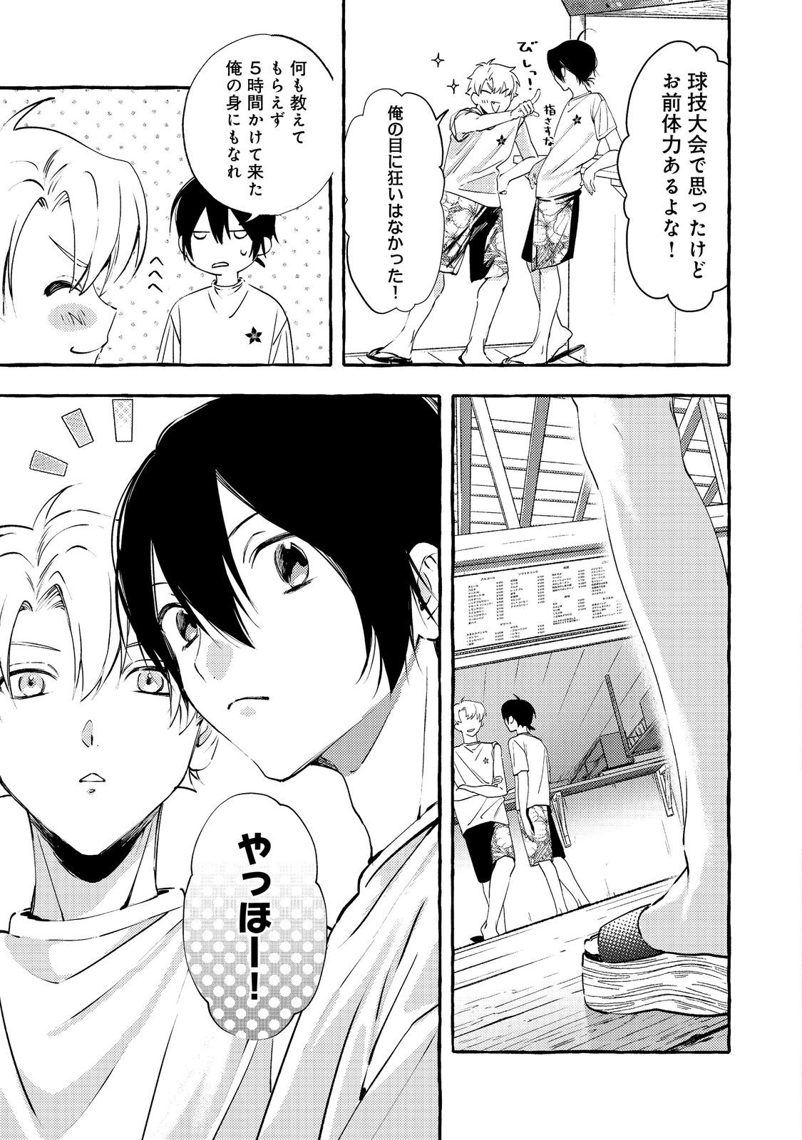 学園のマドンナの渡辺さんが なぜか毎週予定を聞いてくる Chap 6.1 - Next Chap 7.1
