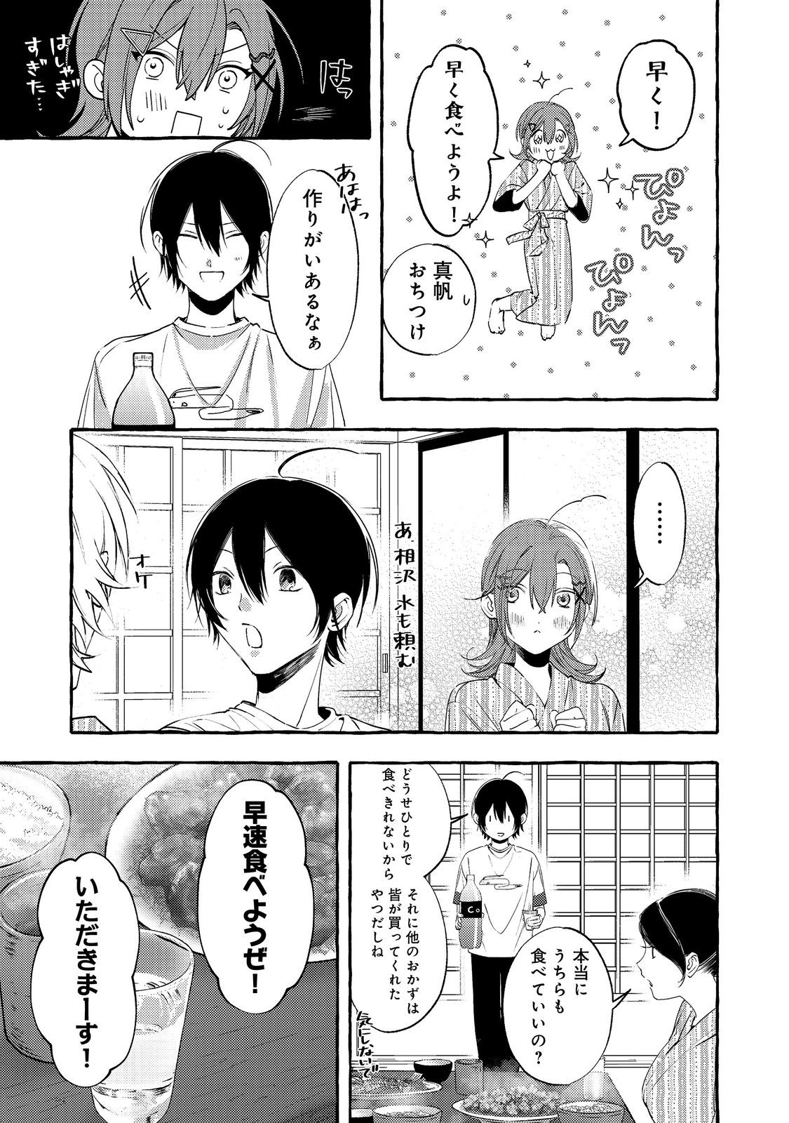 学園のマドンナの渡辺さんが なぜか毎週予定を聞いてくる Chap 6.1 - Next Chap 7.1