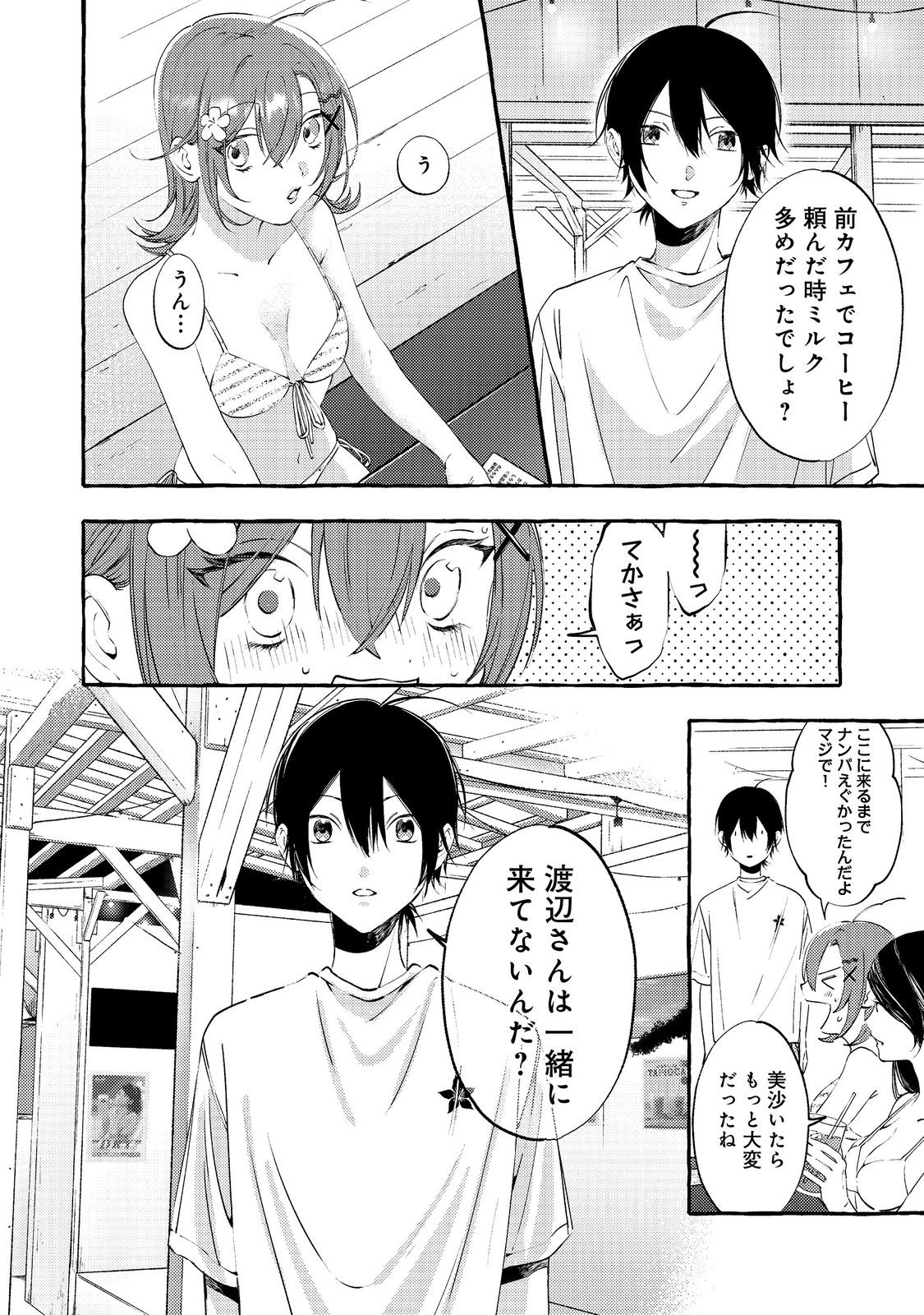 学園のマドンナの渡辺さんが なぜか毎週予定を聞いてくる Chap 6.1 - Next Chap 7.1