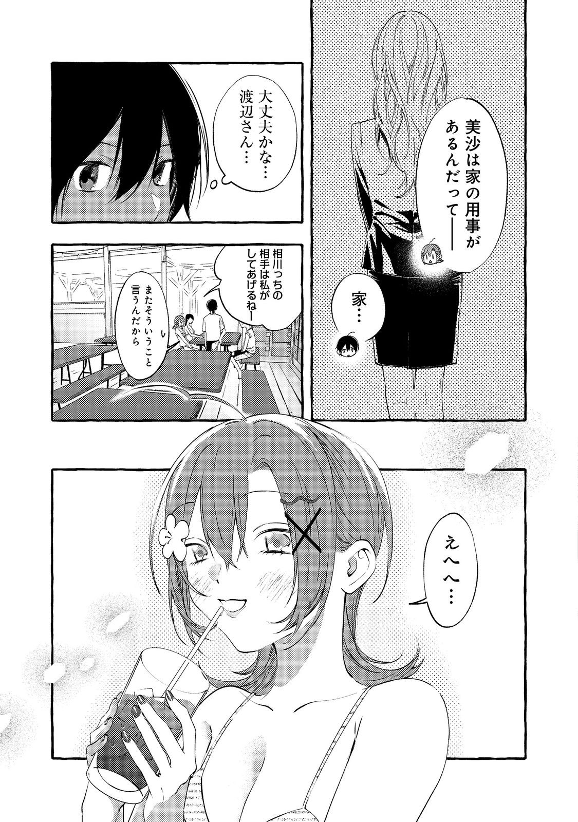 学園のマドンナの渡辺さんが なぜか毎週予定を聞いてくる Chap 6.1 - Next Chap 7.1