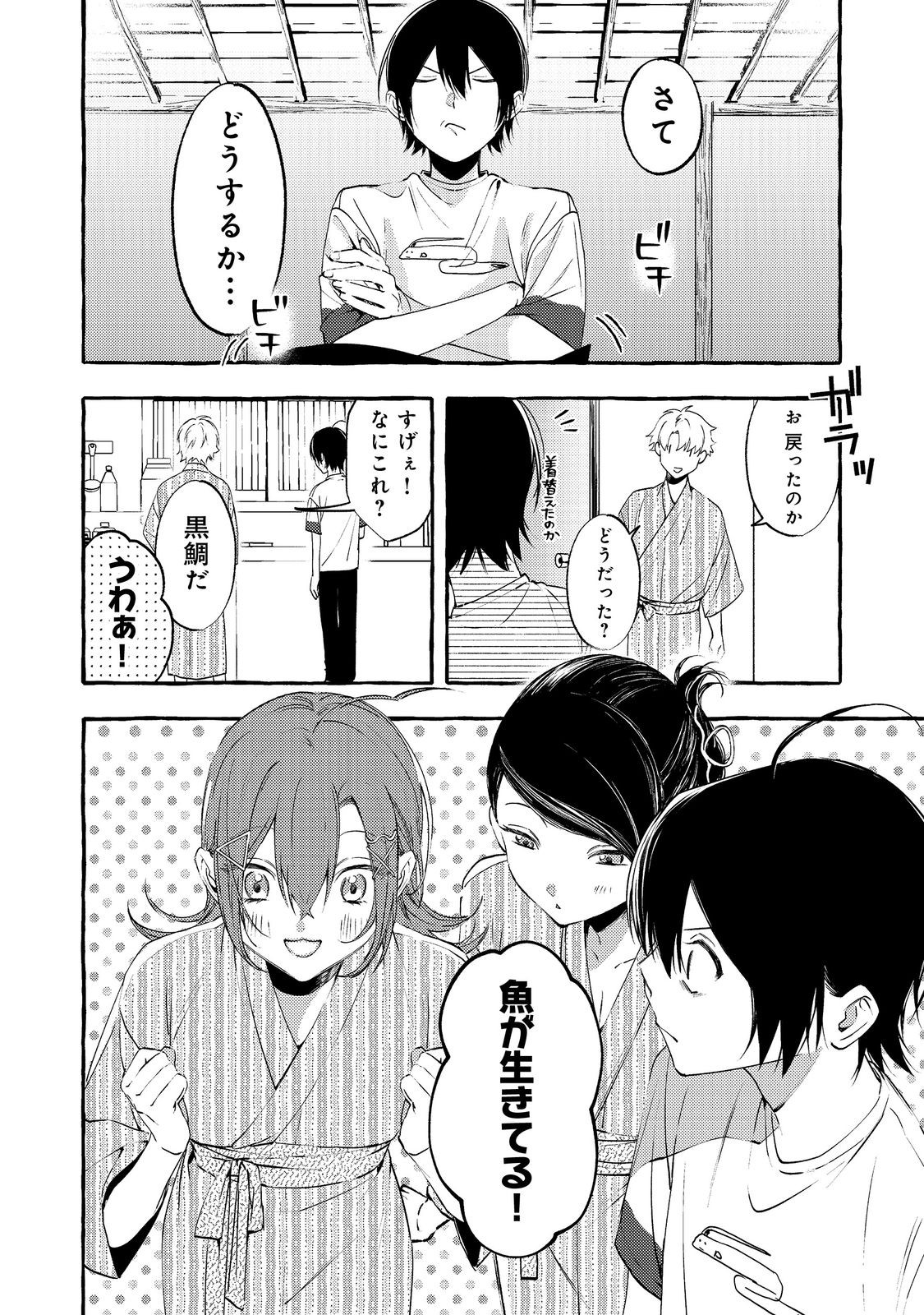 学園のマドンナの渡辺さんが なぜか毎週予定を聞いてくる Chap 6.1 - Next Chap 7.1