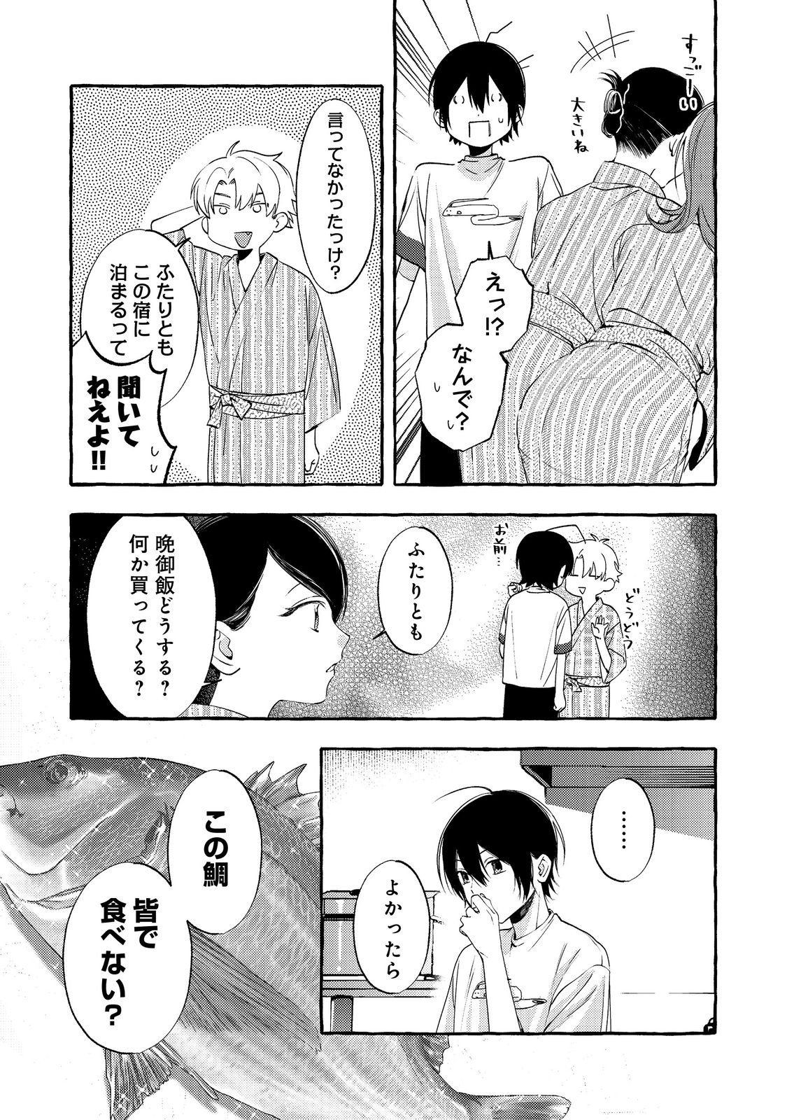 学園のマドンナの渡辺さんが なぜか毎週予定を聞いてくる Chap 6.1 - Next Chap 7.1
