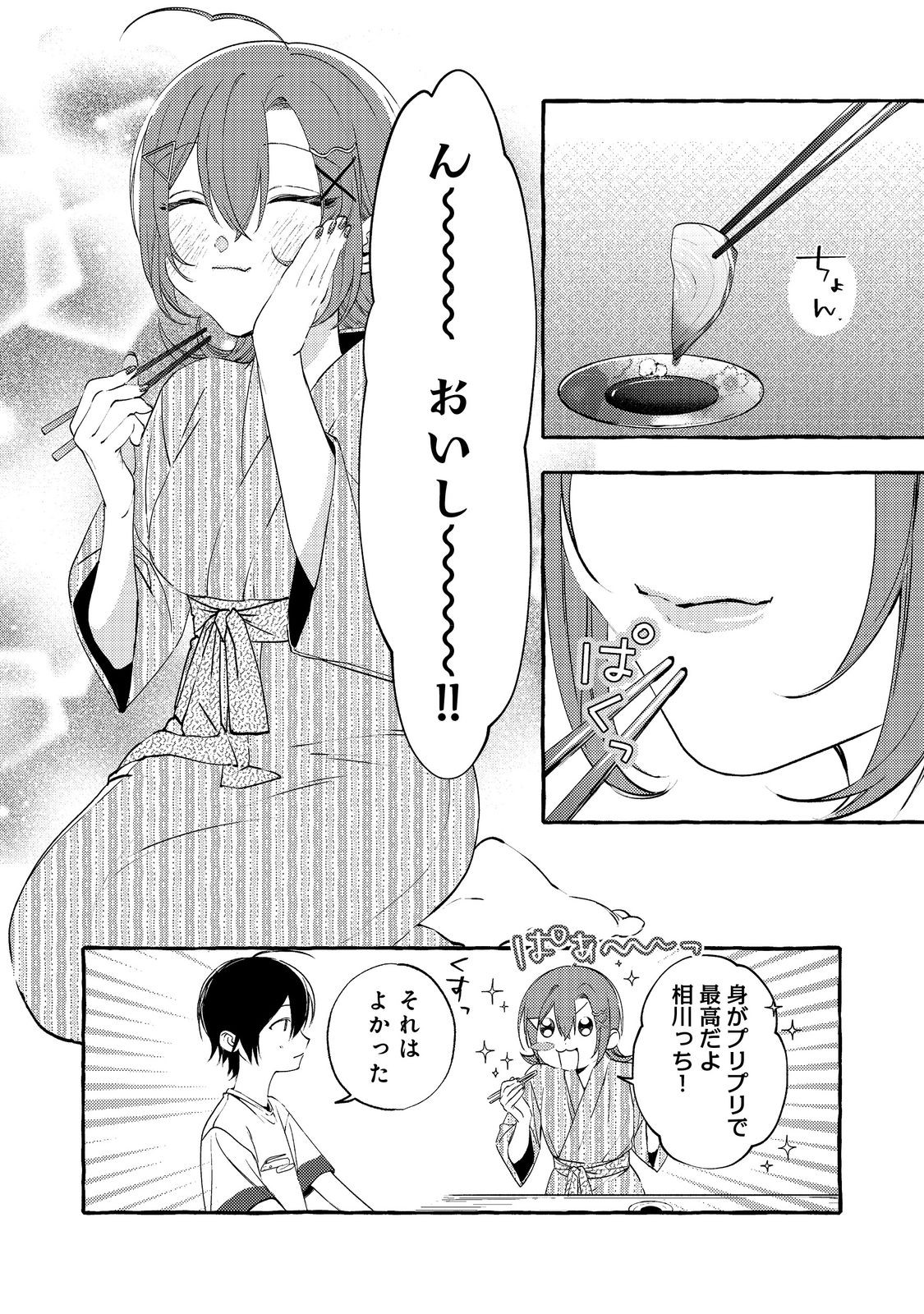 学園のマドンナの渡辺さんが なぜか毎週予定を聞いてくる Chap 6.1 - Next Chap 7.1
