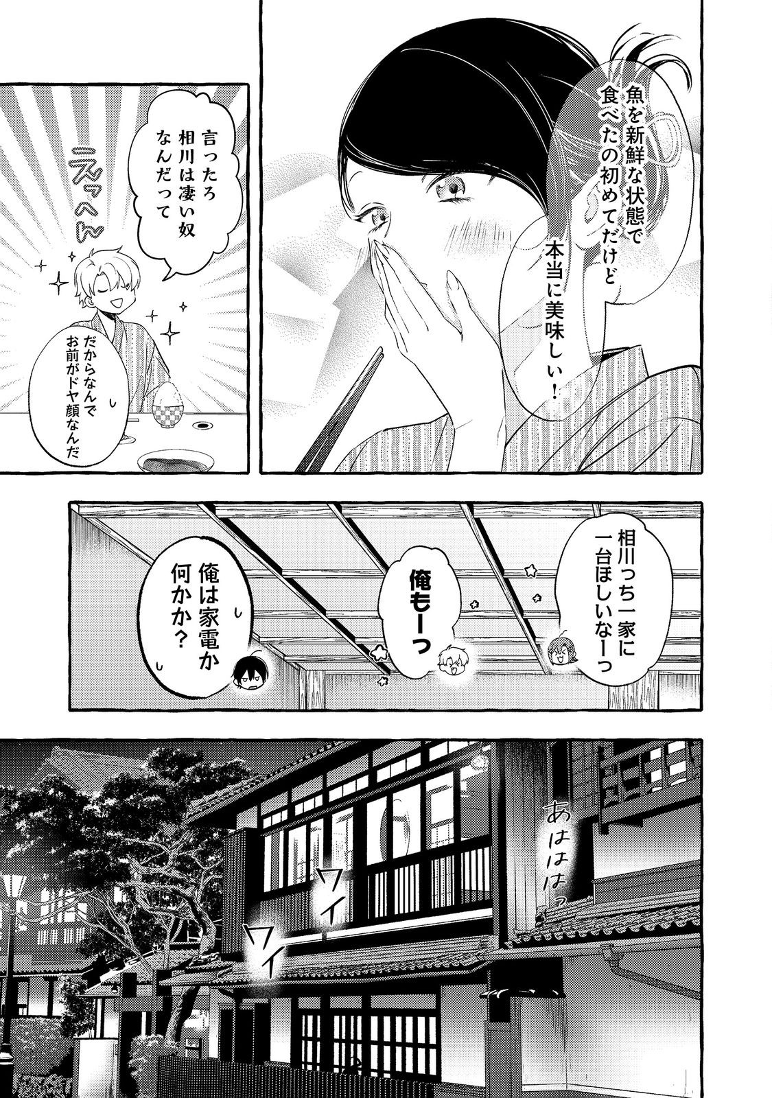 学園のマドンナの渡辺さんが なぜか毎週予定を聞いてくる Chap 6.1 - Next Chap 7.1