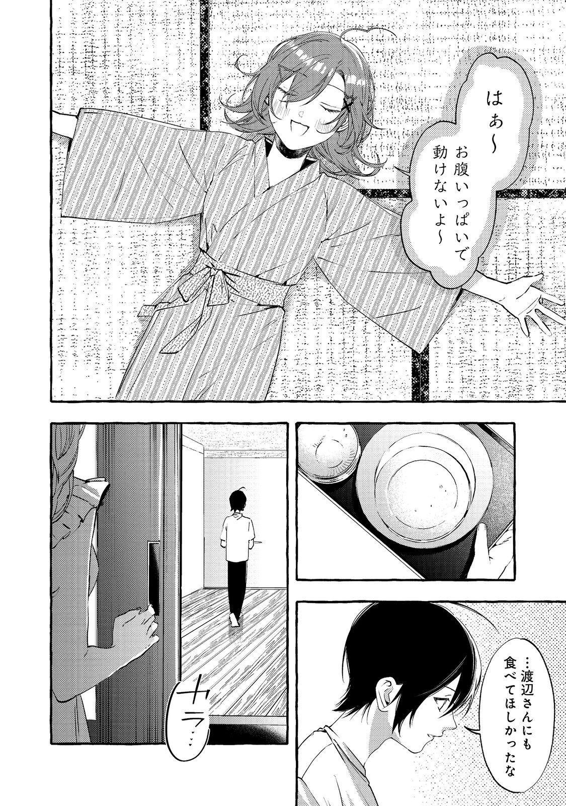 学園のマドンナの渡辺さんが なぜか毎週予定を聞いてくる Chap 6.1 - Next Chap 7.1