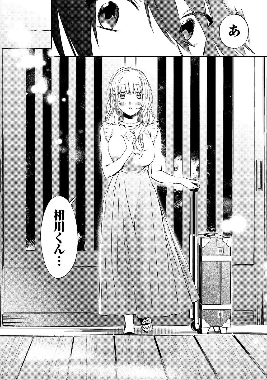 学園のマドンナの渡辺さんが なぜか毎週予定を聞いてくる Chap 6.1 - Next Chap 7.1