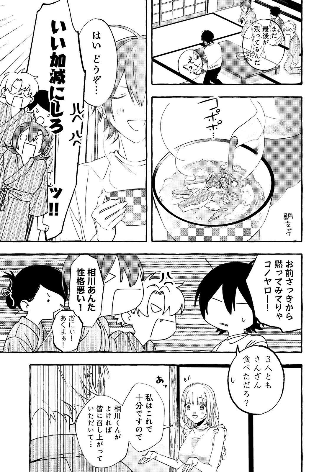 学園のマドンナの渡辺さんが なぜか毎週予定を聞いてくる Chap 6.2 - Next Chap 7.2