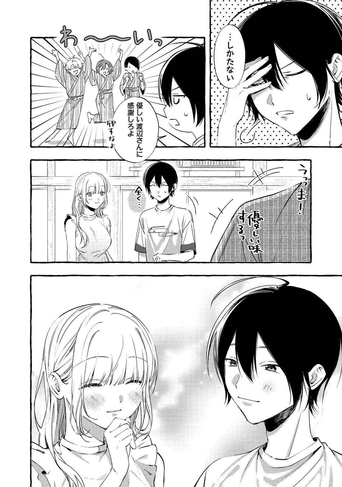 学園のマドンナの渡辺さんが なぜか毎週予定を聞いてくる Chap 6.2 - Next Chap 7.2