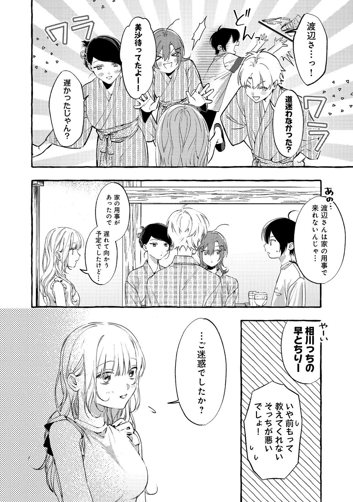 学園のマドンナの渡辺さんが なぜか毎週予定を聞いてくる Chap 6.2 - Next Chap 7.2