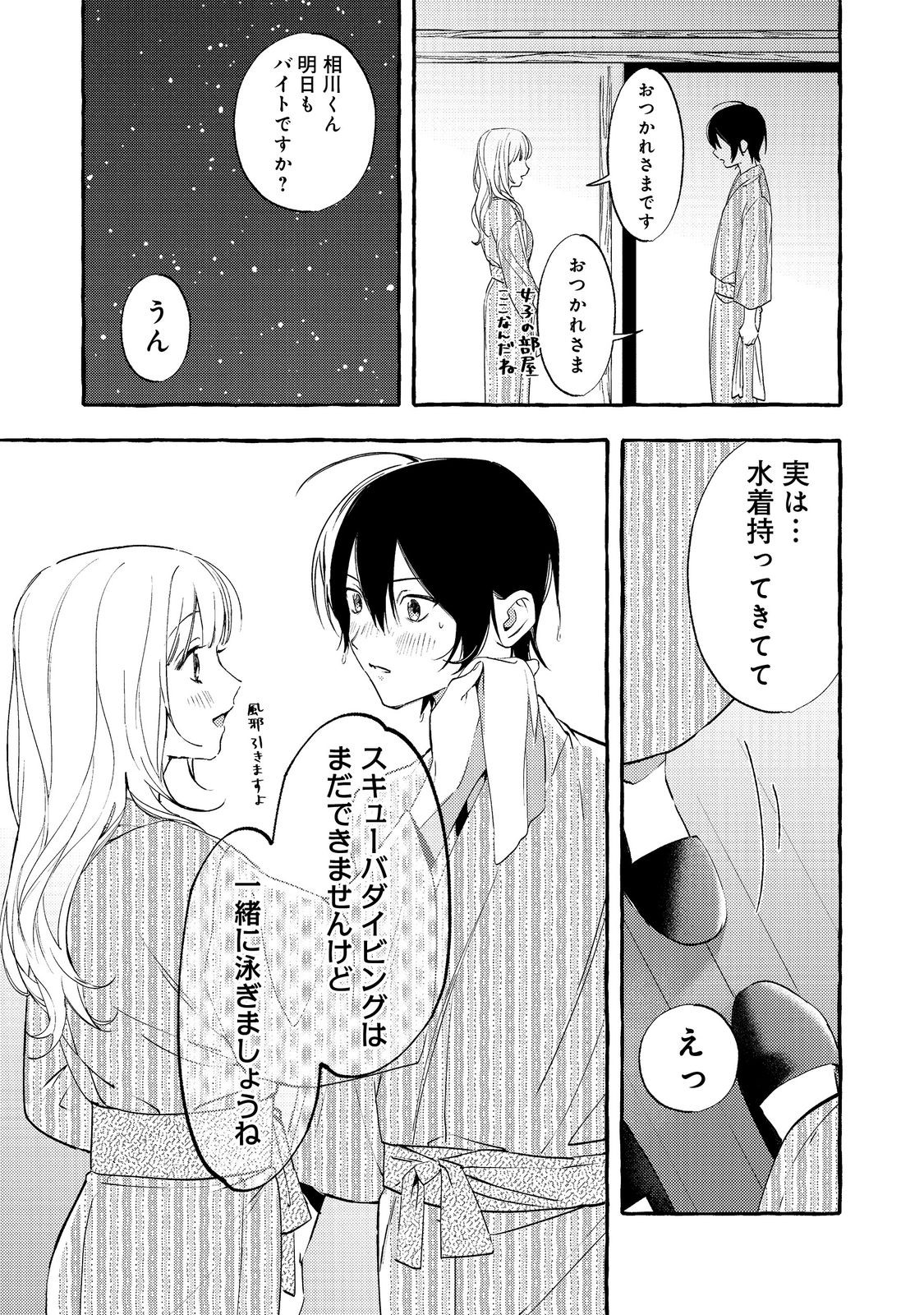 学園のマドンナの渡辺さんが なぜか毎週予定を聞いてくる Chap 6.2 - Next Chap 7.2