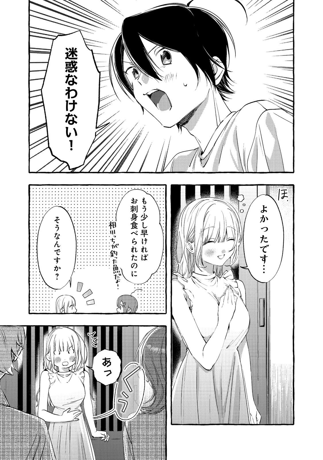 学園のマドンナの渡辺さんが なぜか毎週予定を聞いてくる Chap 6.2 - Next Chap 7.2