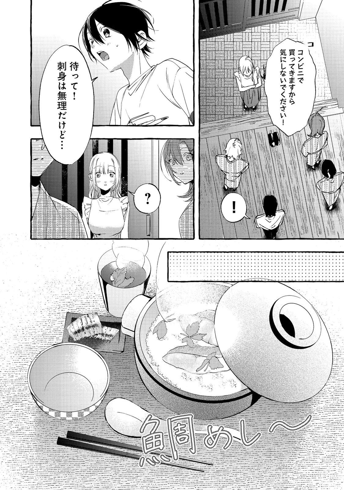 学園のマドンナの渡辺さんが なぜか毎週予定を聞いてくる Chap 6.2 - Next Chap 7.2