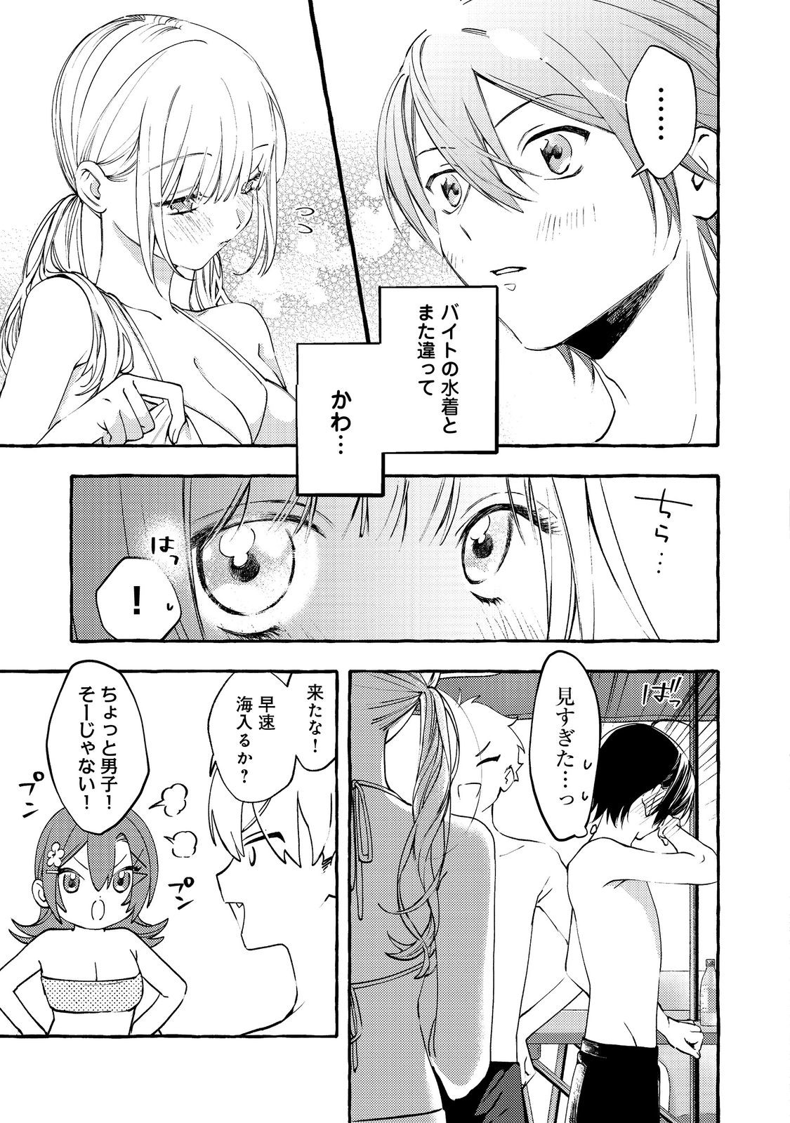 学園のマドンナの渡辺さんが なぜか毎週予定を聞いてくる Chap 7.1 - Next Chap 8.1