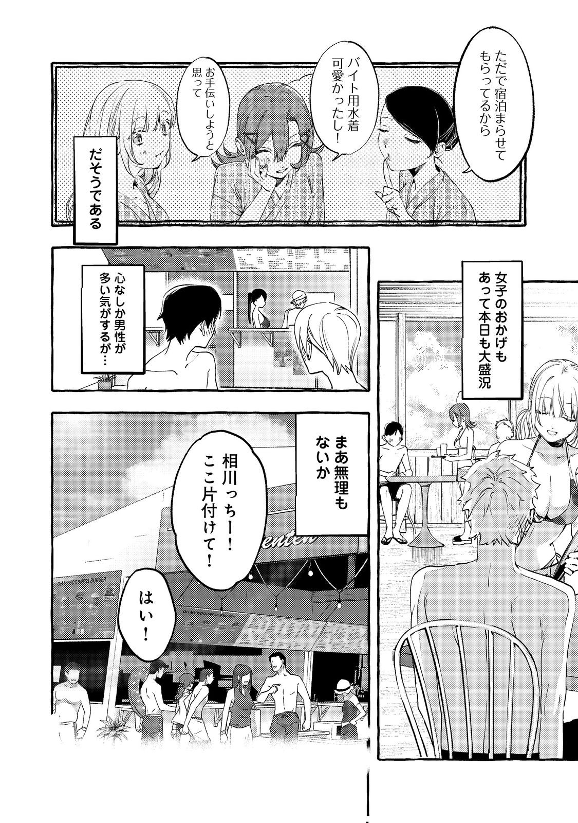 学園のマドンナの渡辺さんが なぜか毎週予定を聞いてくる Chap 7.1 - Next Chap 8.1