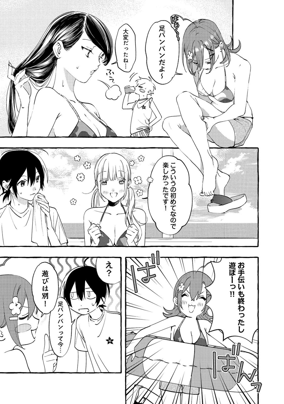 学園のマドンナの渡辺さんが なぜか毎週予定を聞いてくる Chap 7.1 - Next Chap 8.1