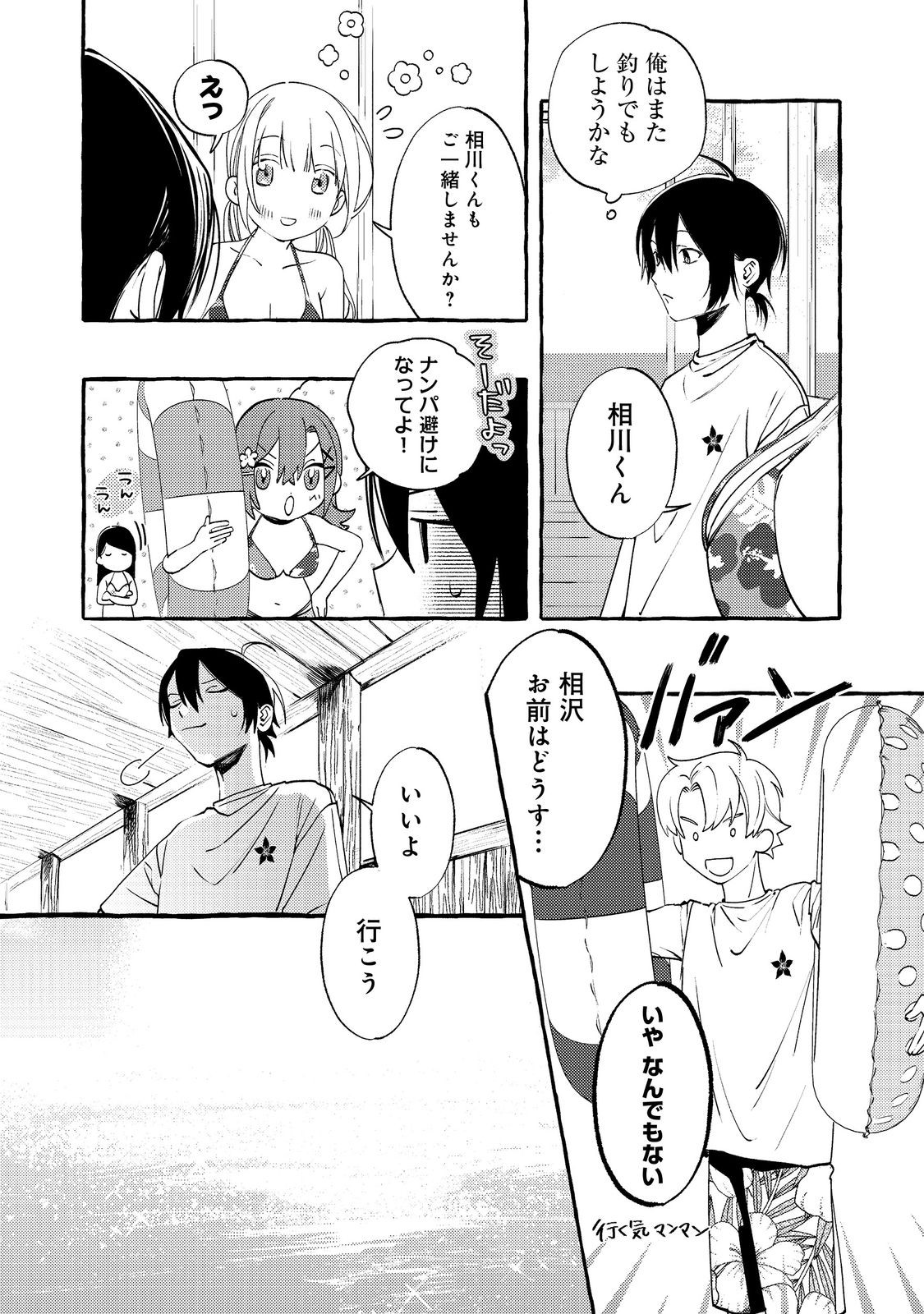 学園のマドンナの渡辺さんが なぜか毎週予定を聞いてくる Chap 7.1 - Next Chap 8.1