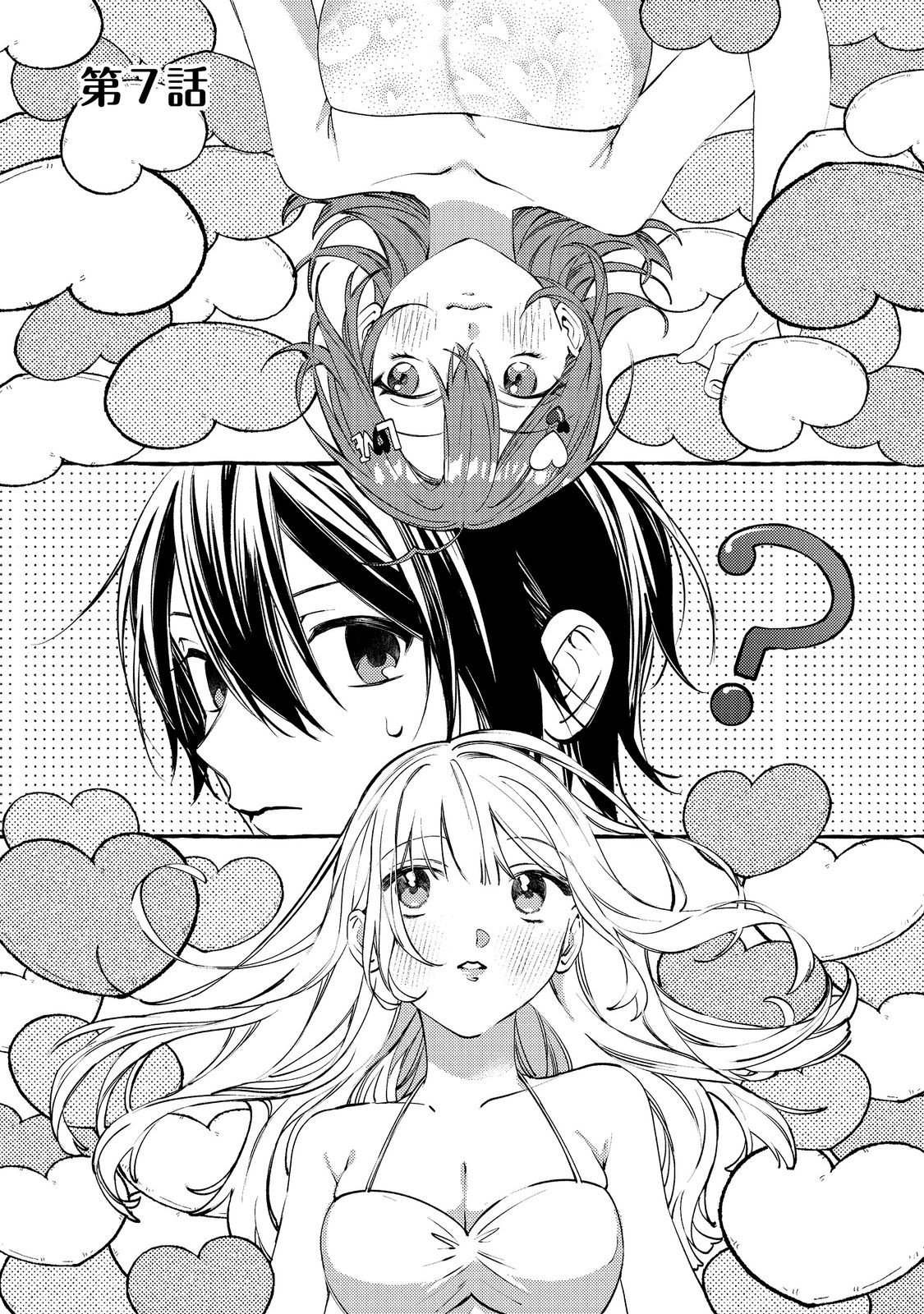 学園のマドンナの渡辺さんが なぜか毎週予定を聞いてくる Chap 7.1 - Next Chap 8.1