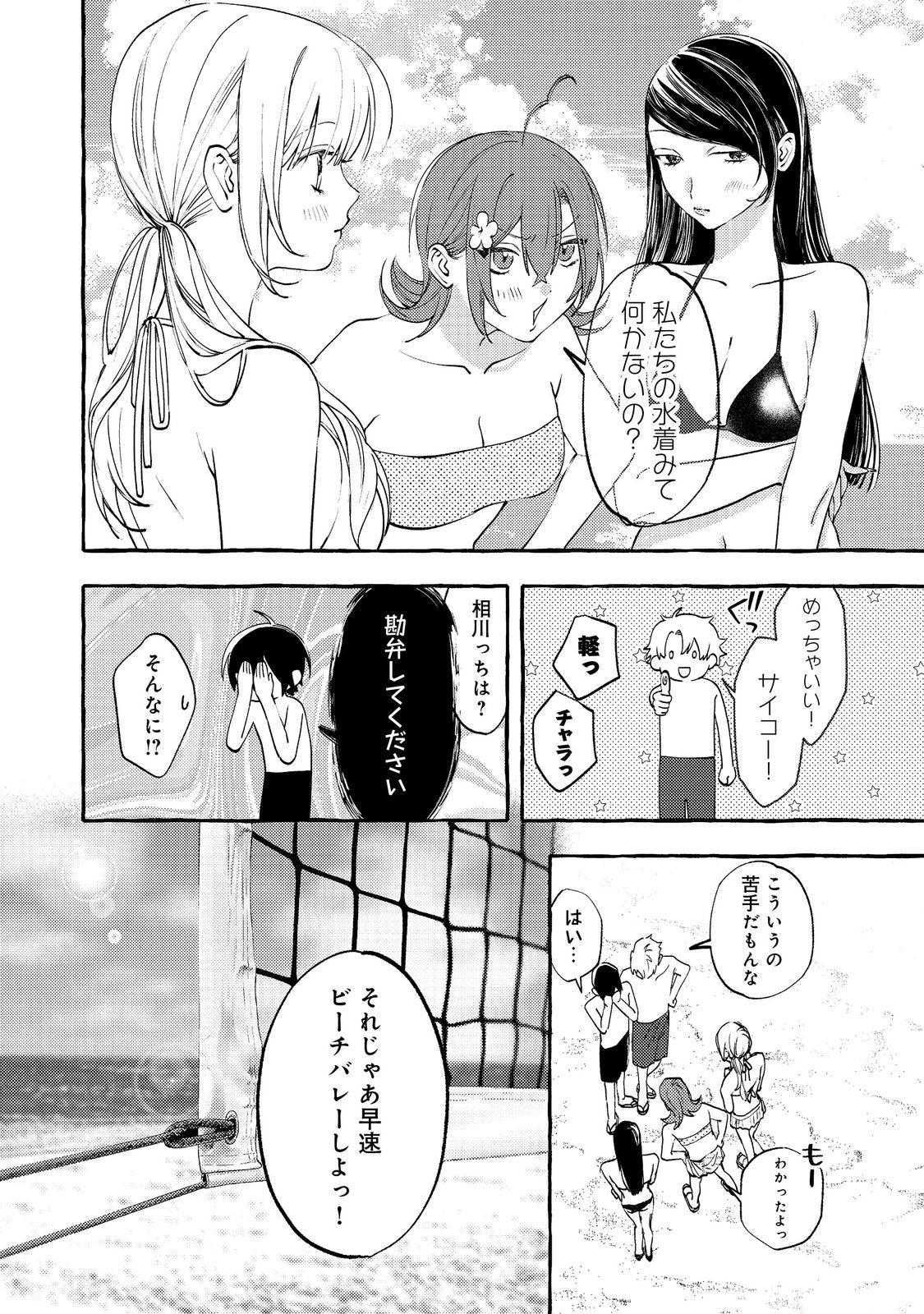 学園のマドンナの渡辺さんが なぜか毎週予定を聞いてくる Chap 7.1 - Next Chap 8.1