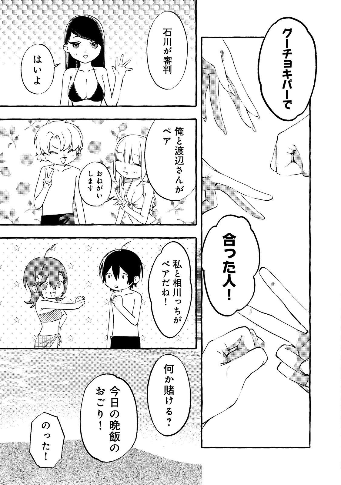 学園のマドンナの渡辺さんが なぜか毎週予定を聞いてくる Chap 7.1 - Next Chap 8.1