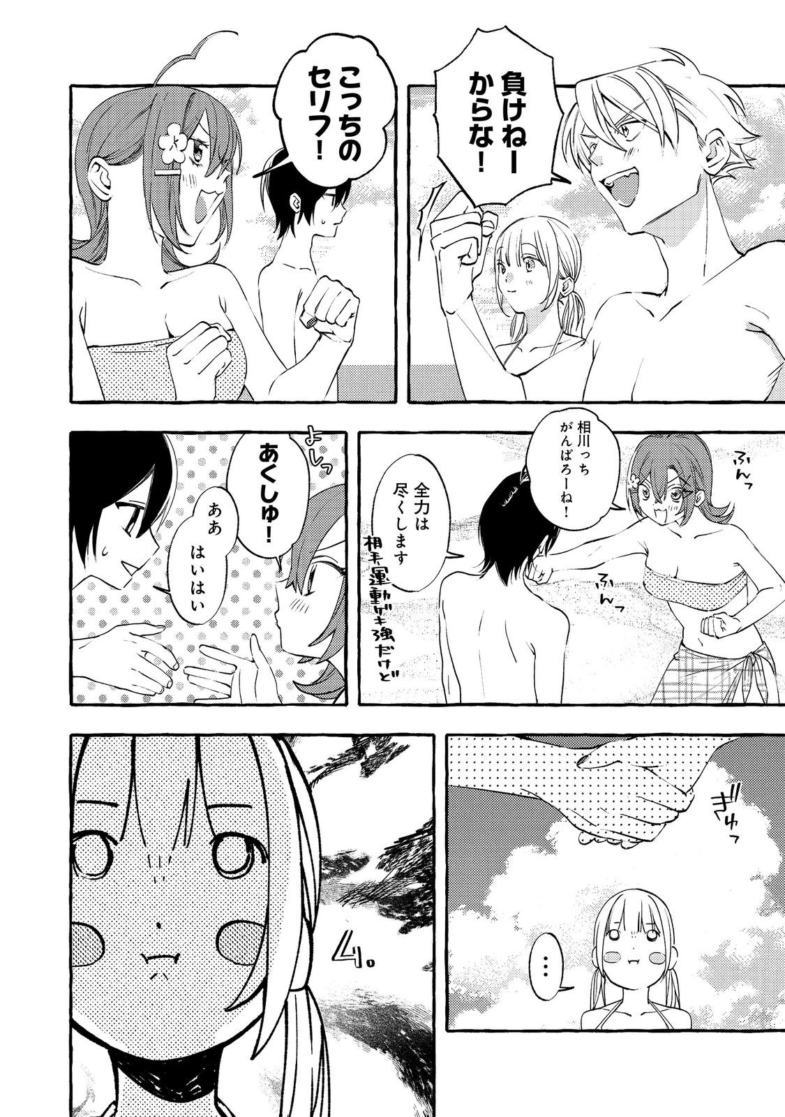 学園のマドンナの渡辺さんが なぜか毎週予定を聞いてくる Chap 7.1 - Next Chap 8.1