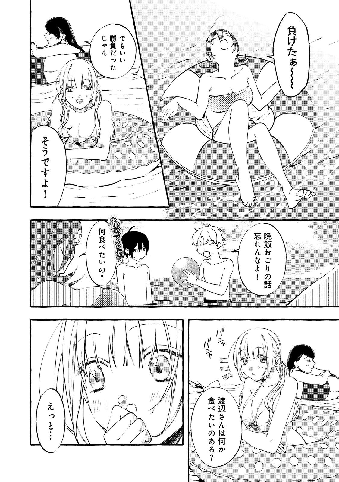 学園のマドンナの渡辺さんが なぜか毎週予定を聞いてくる Chap 7.1 - Next Chap 8.1