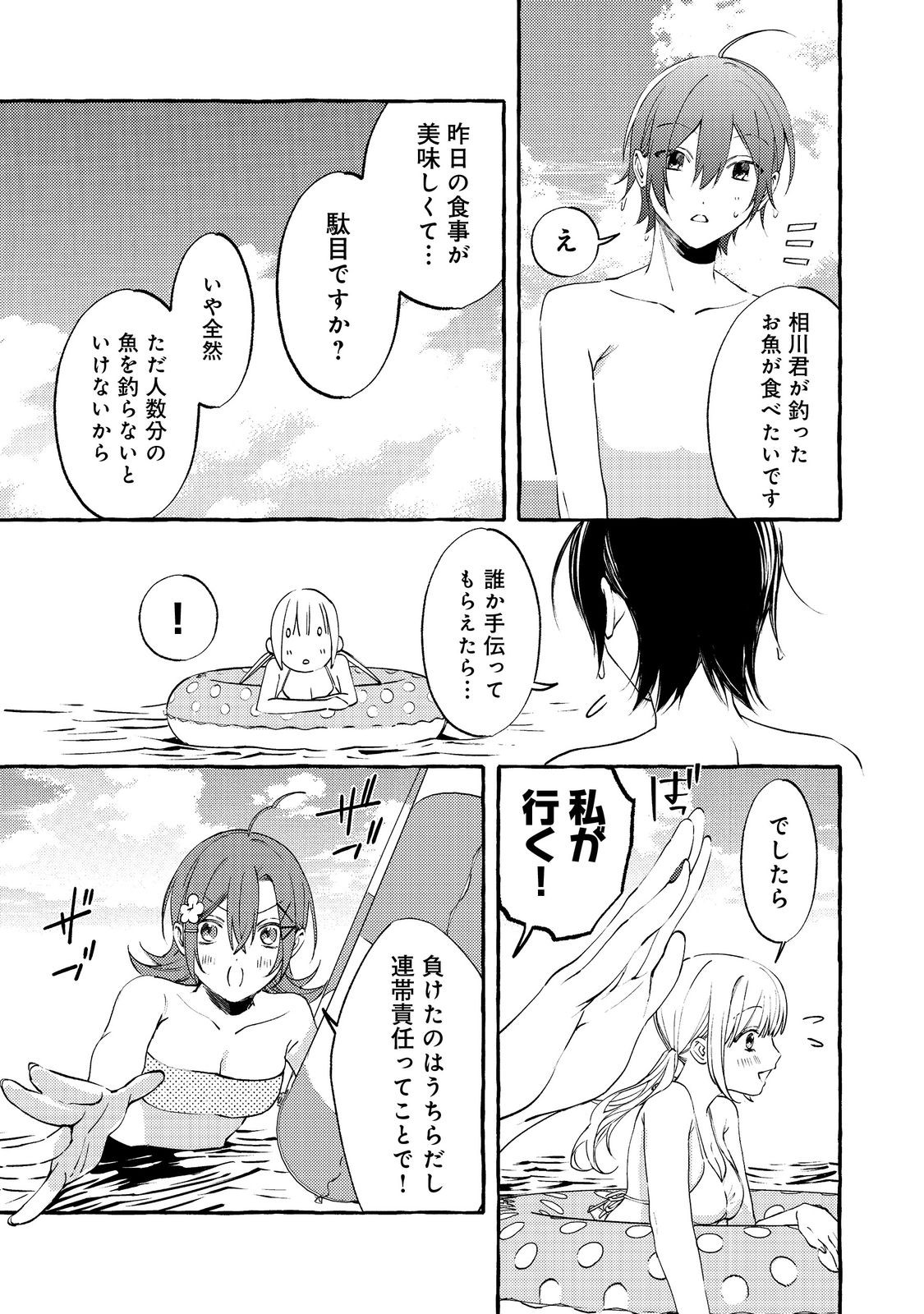 学園のマドンナの渡辺さんが なぜか毎週予定を聞いてくる Chap 7.1 - Next Chap 8.1
