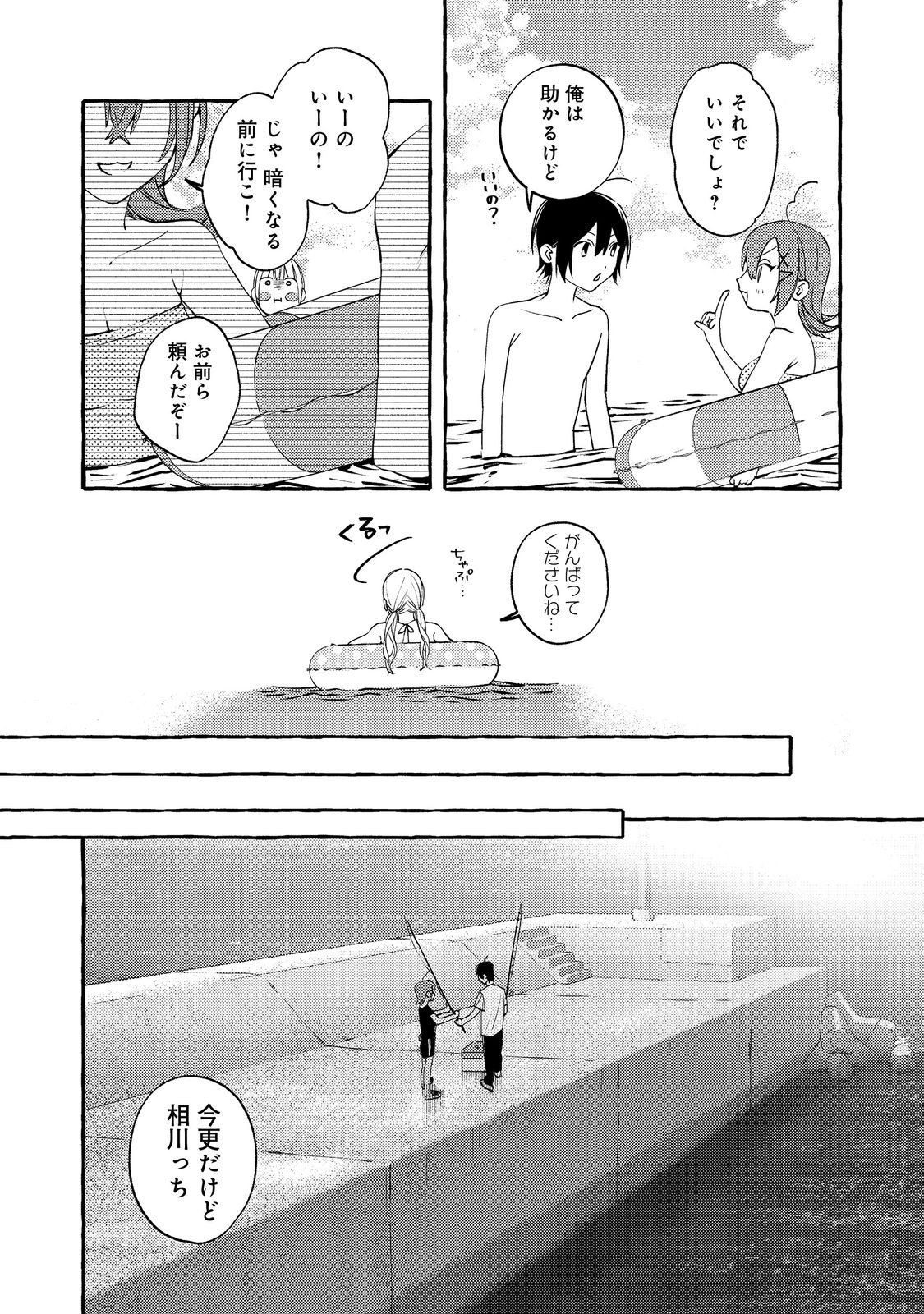 学園のマドンナの渡辺さんが なぜか毎週予定を聞いてくる Chap 7.1 - Next Chap 8.1