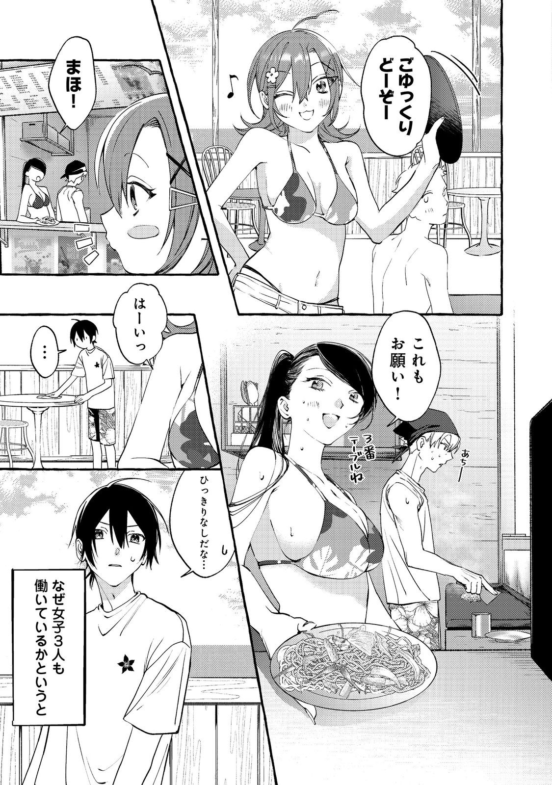 学園のマドンナの渡辺さんが なぜか毎週予定を聞いてくる Chap 7.1 - Next Chap 8.1
