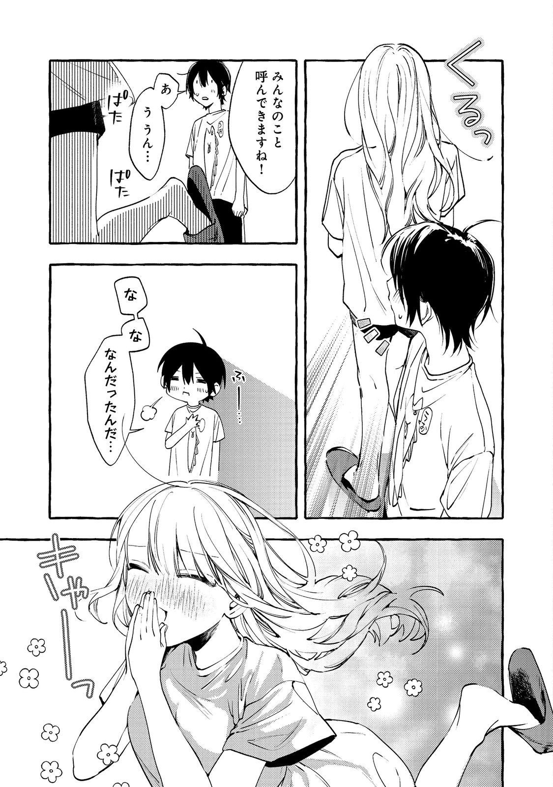学園のマドンナの渡辺さんが なぜか毎週予定を聞いてくる Chap 7.2 - Next Chap 8.2